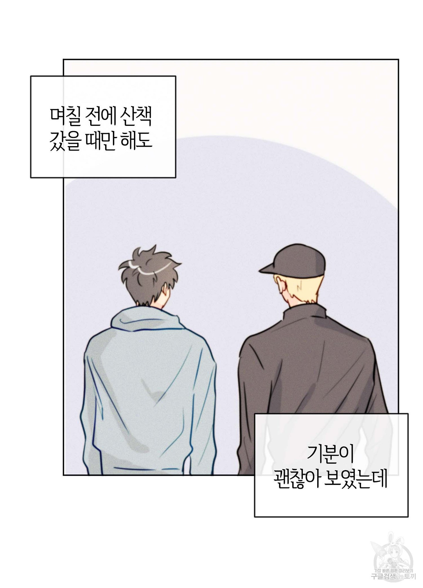 바다에 빠졌어 29화 8