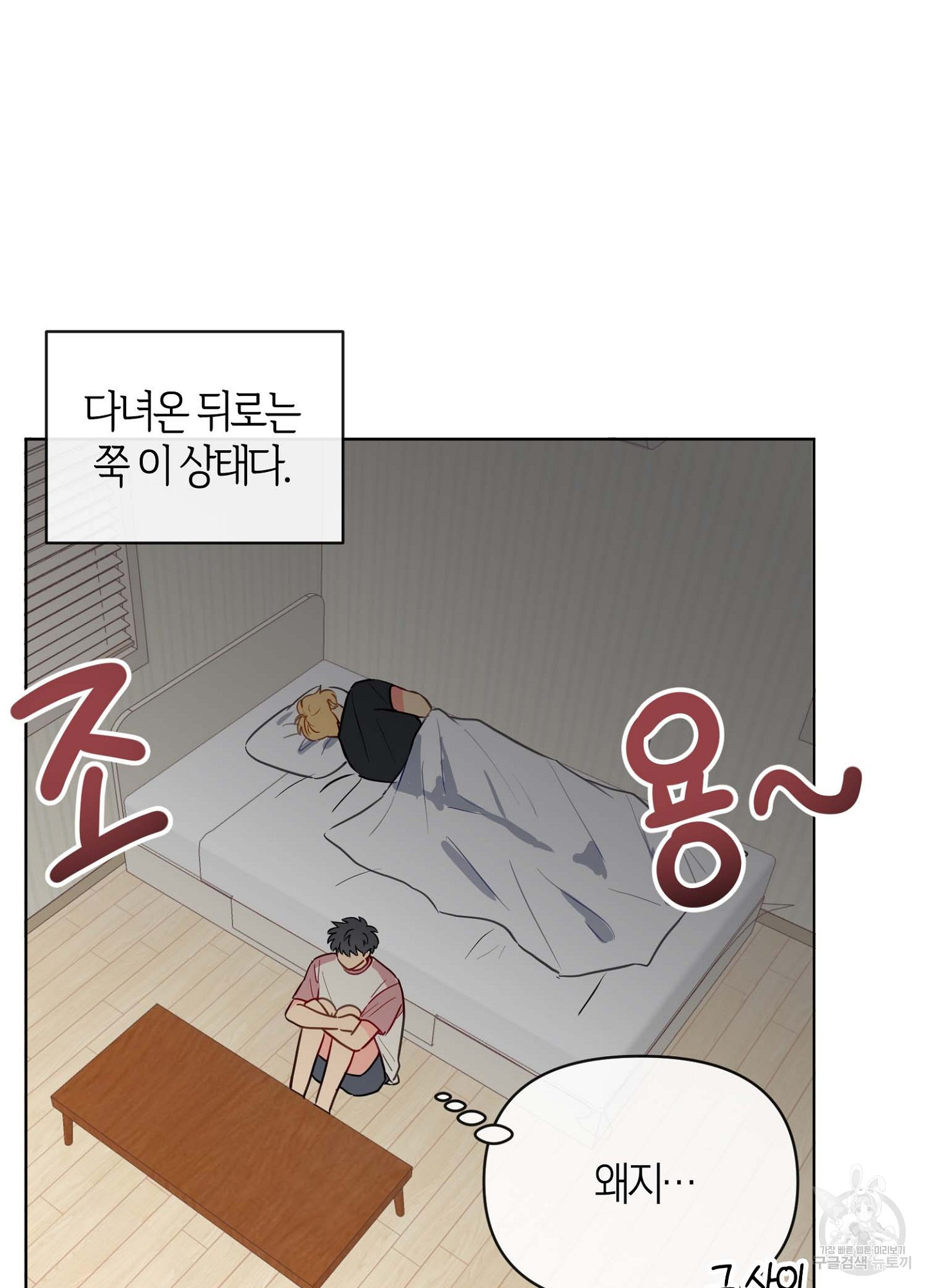 바다에 빠졌어 29화 9