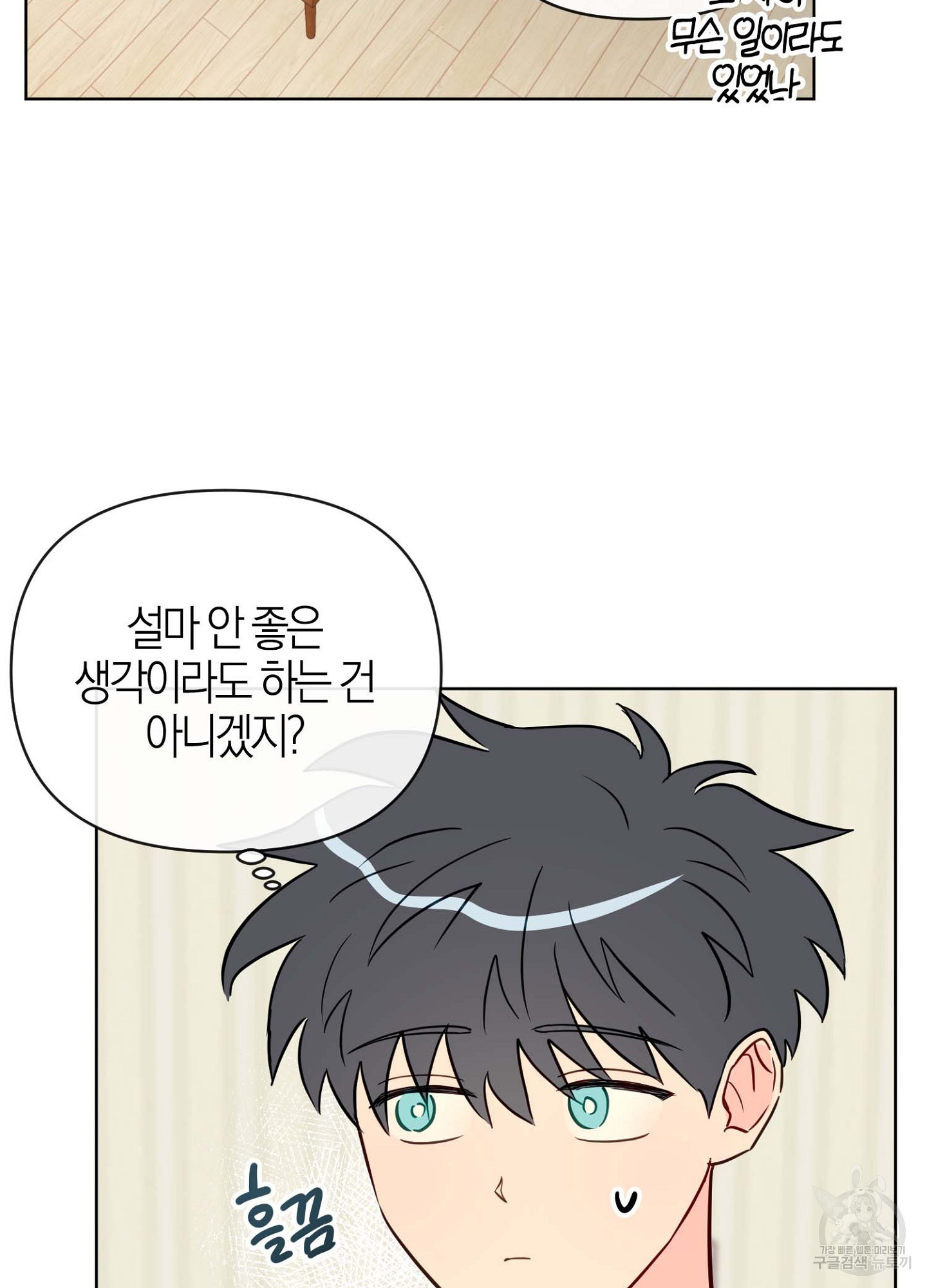 바다에 빠졌어 29화 10