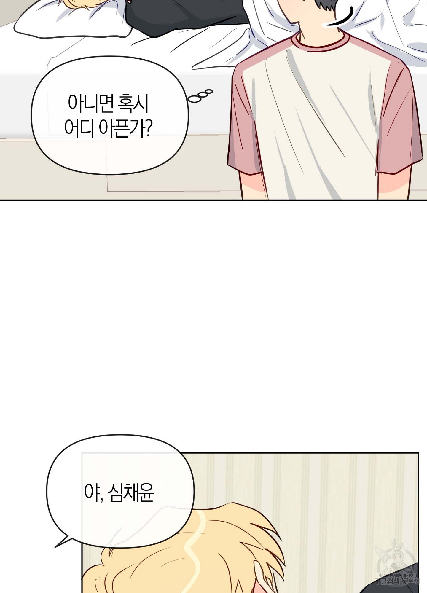 바다에 빠졌어 29화 12