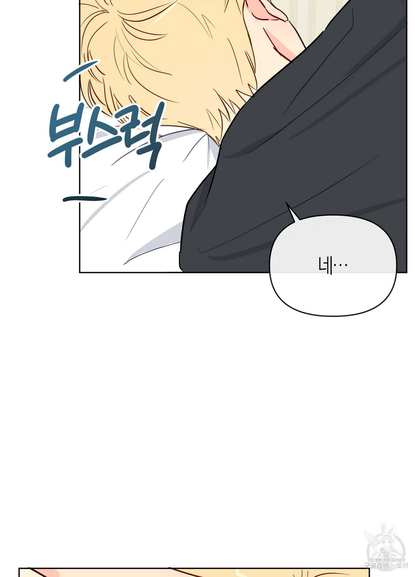 바다에 빠졌어 29화 13