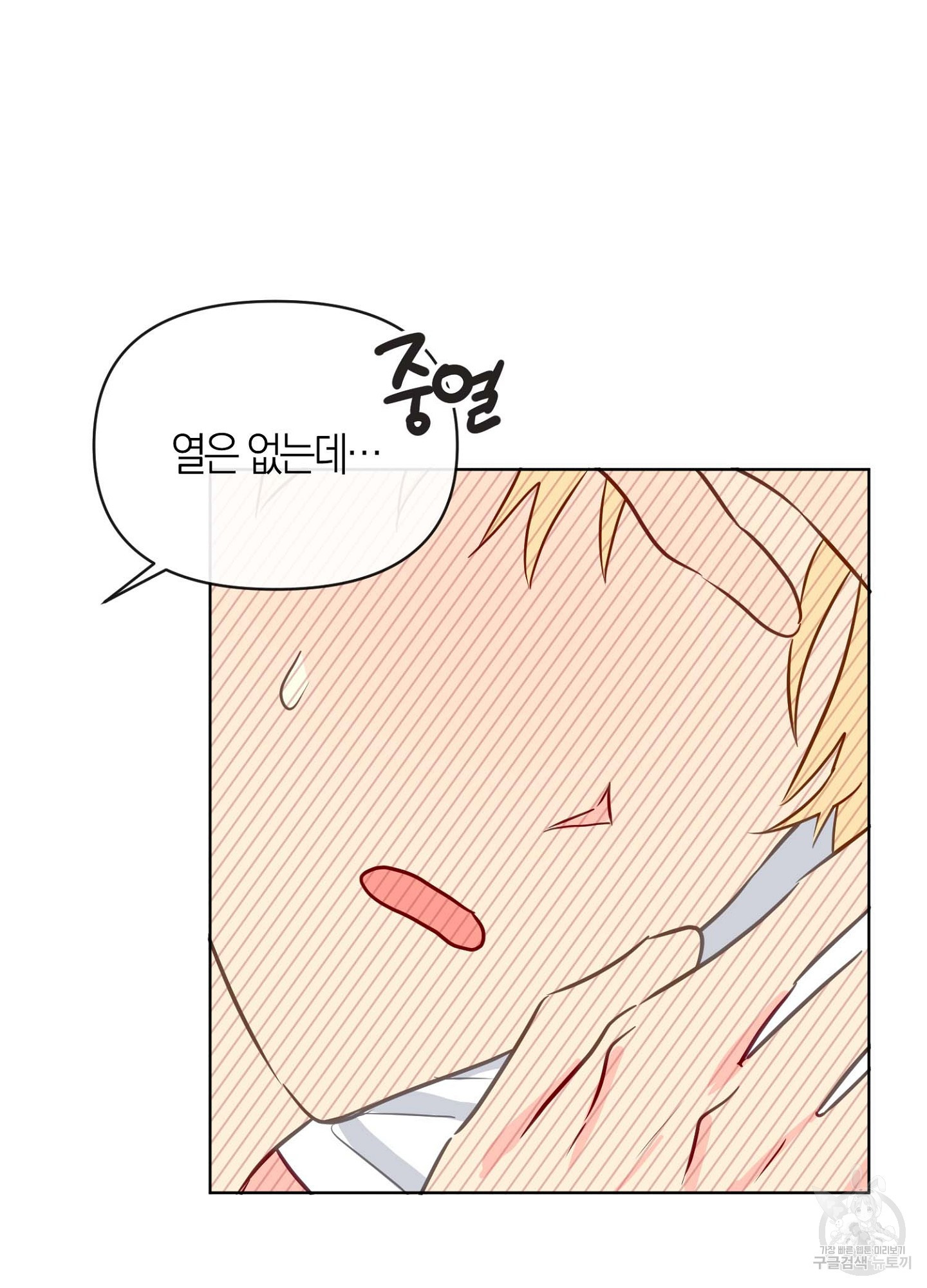 바다에 빠졌어 29화 15