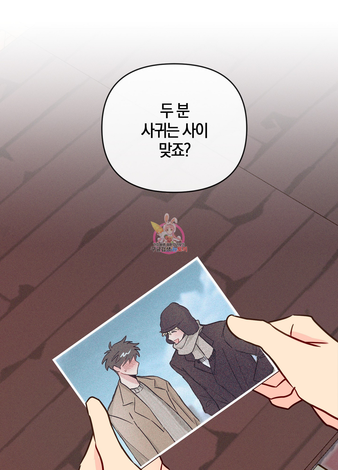 바다에 빠졌어 34화 1