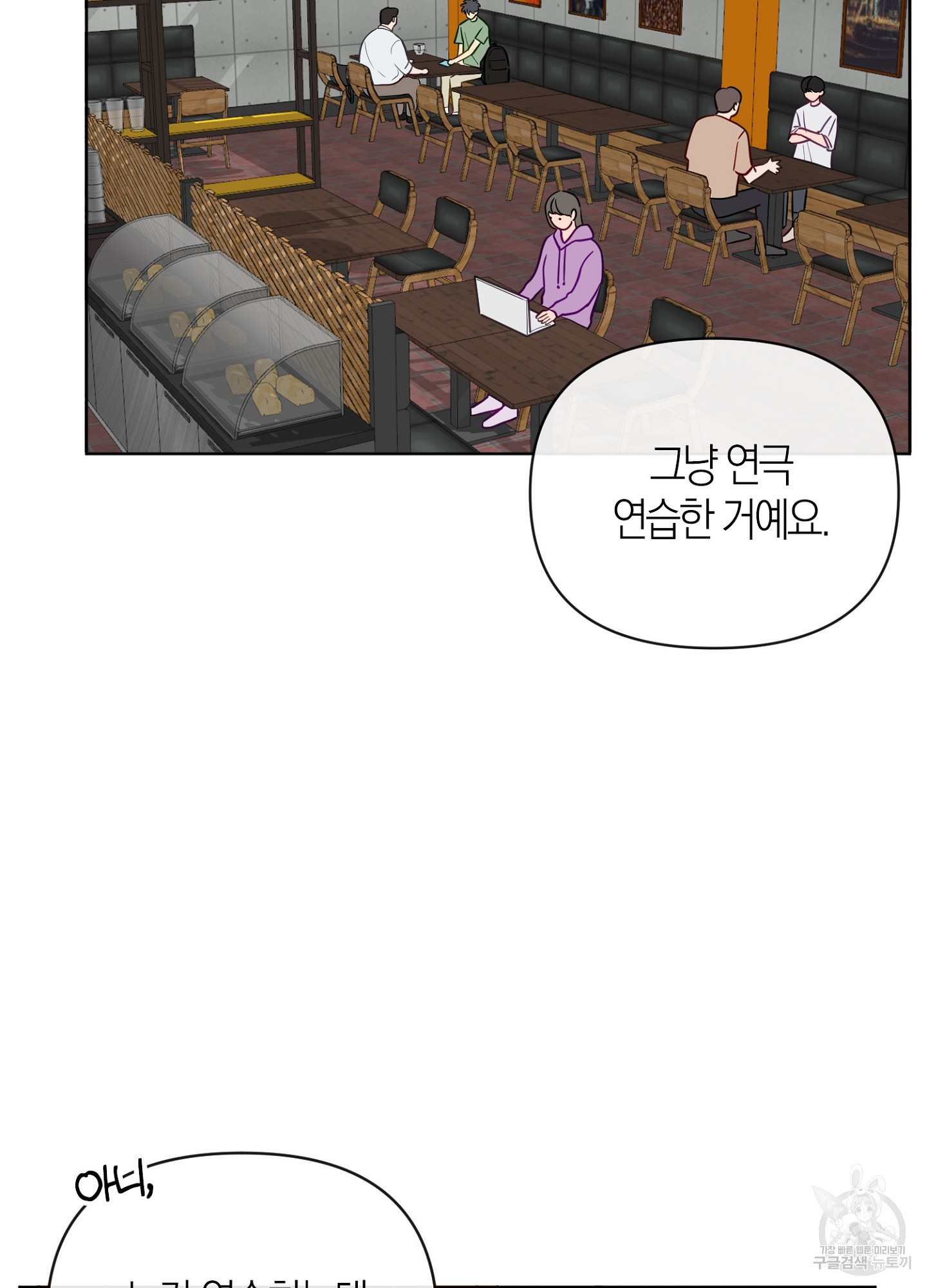 바다에 빠졌어 34화 4