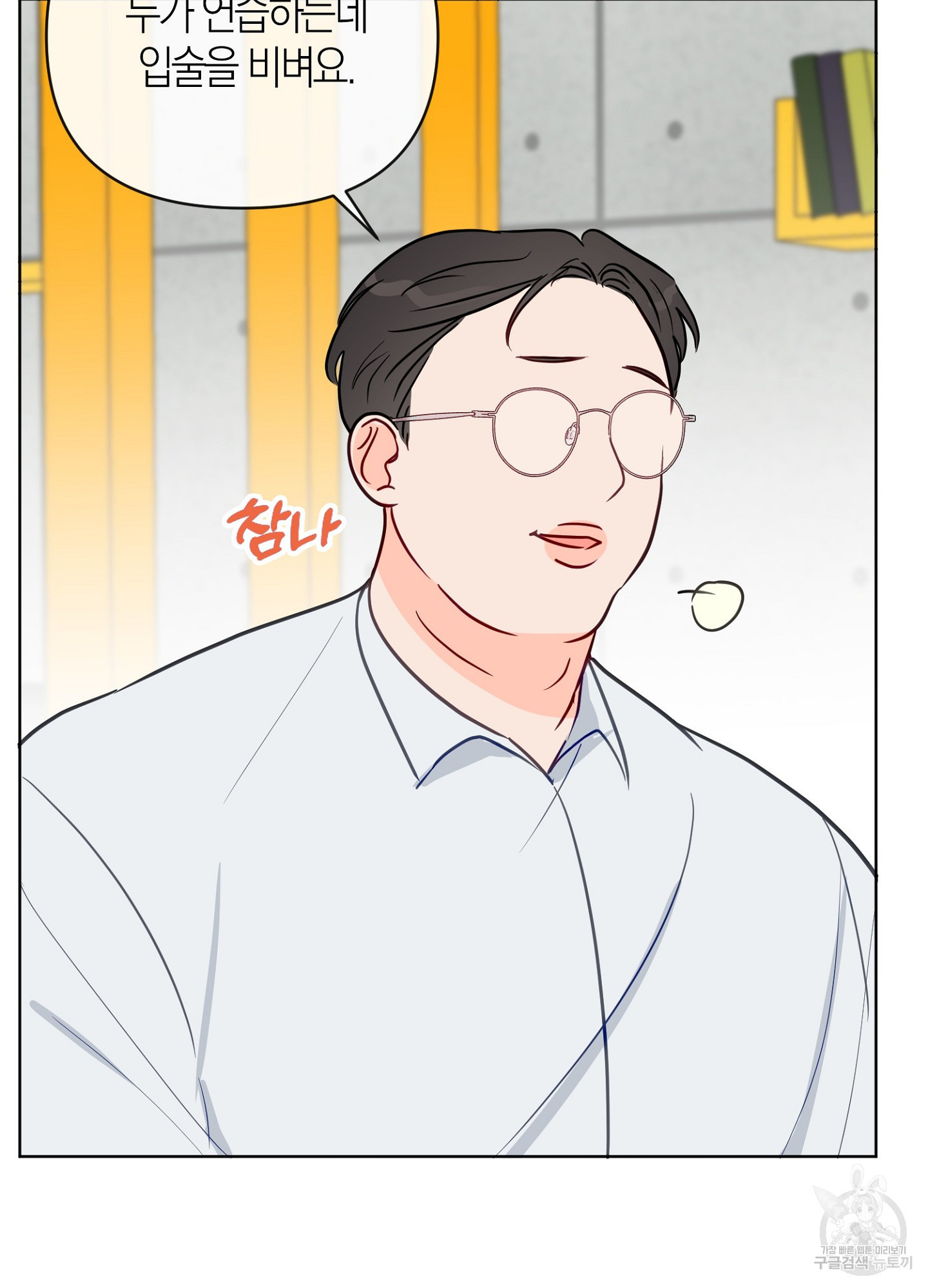 바다에 빠졌어 34화 5