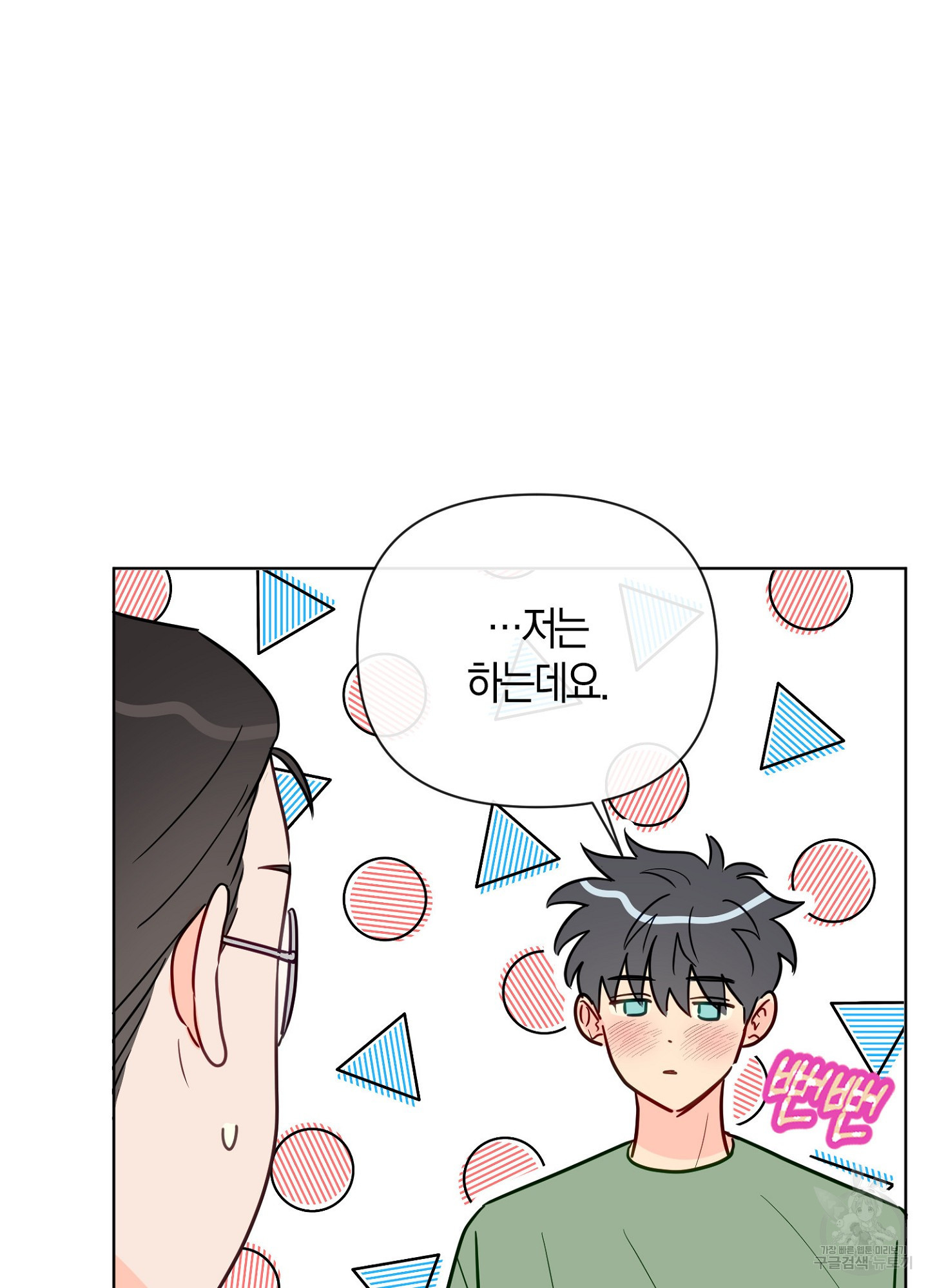 바다에 빠졌어 34화 6