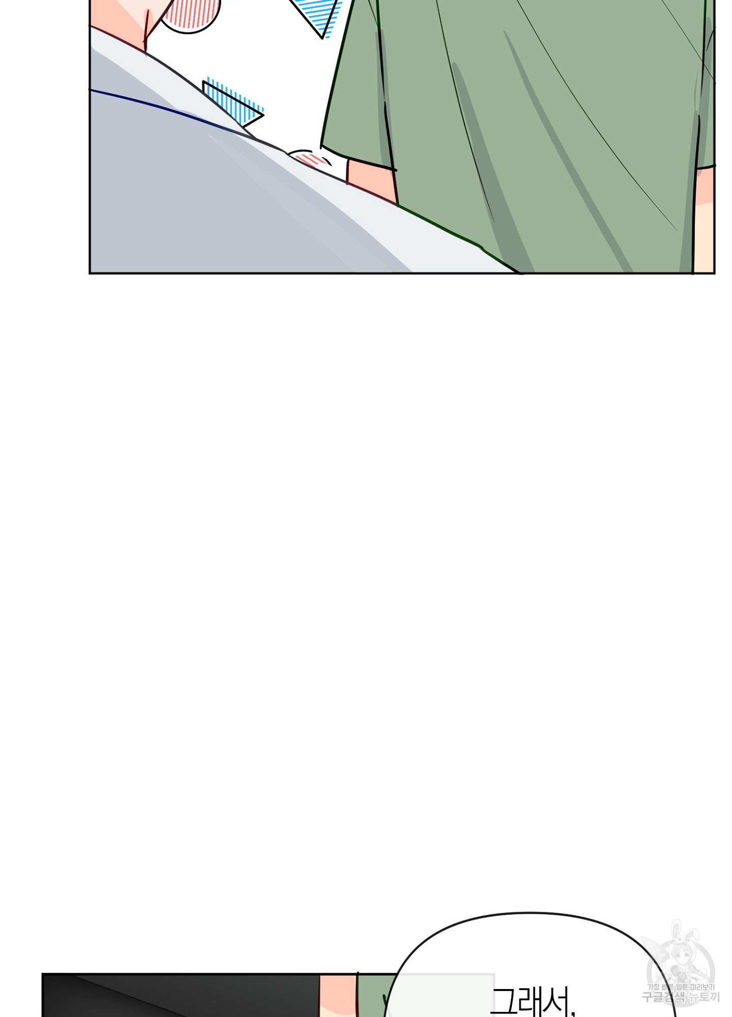 바다에 빠졌어 34화 7