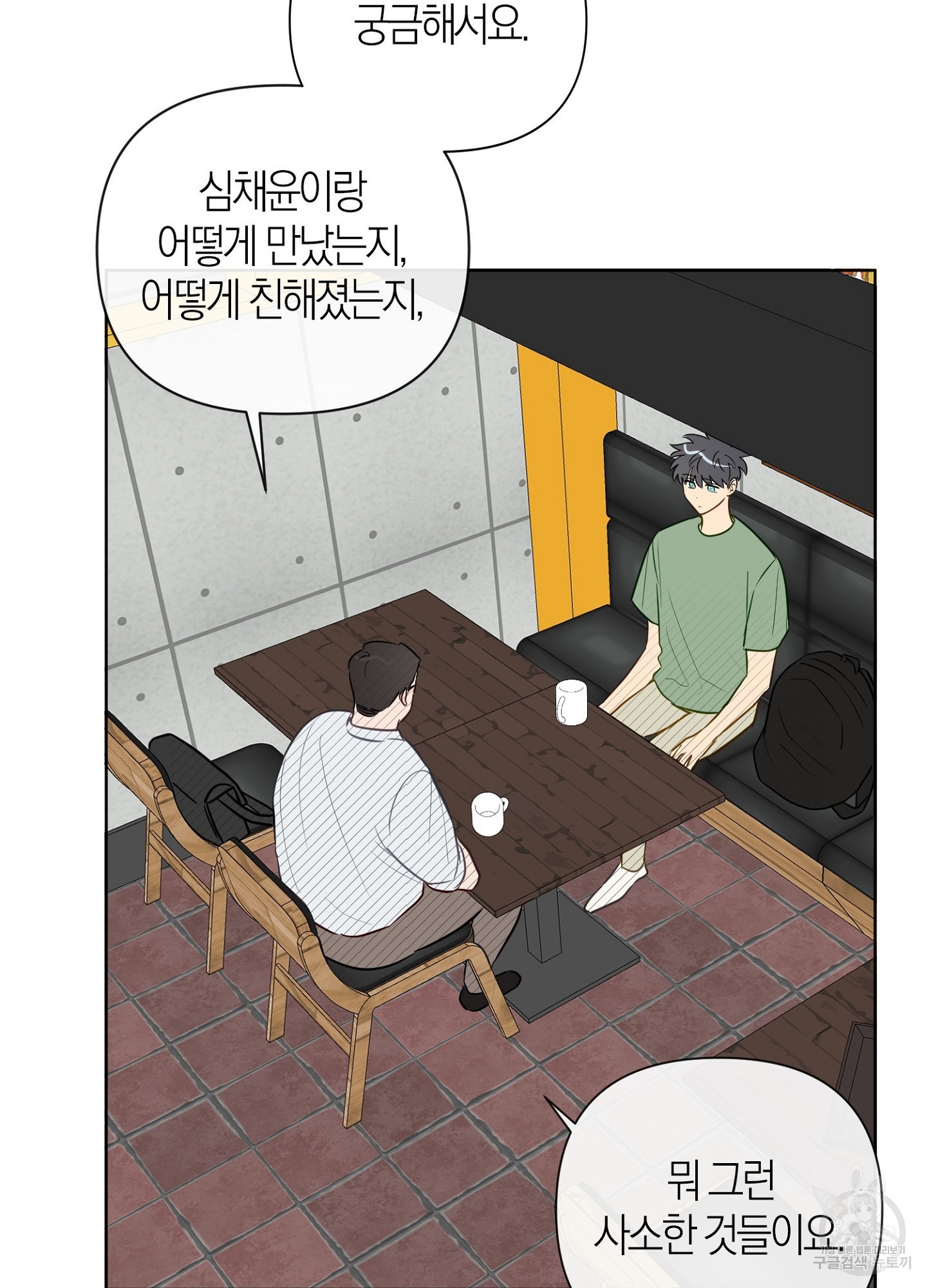 바다에 빠졌어 34화 9