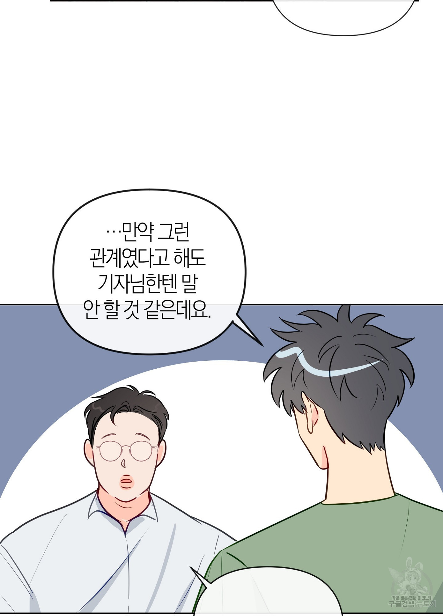 바다에 빠졌어 34화 10