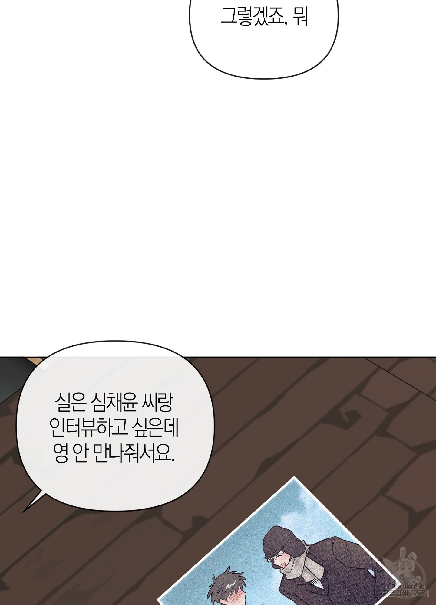 바다에 빠졌어 34화 11