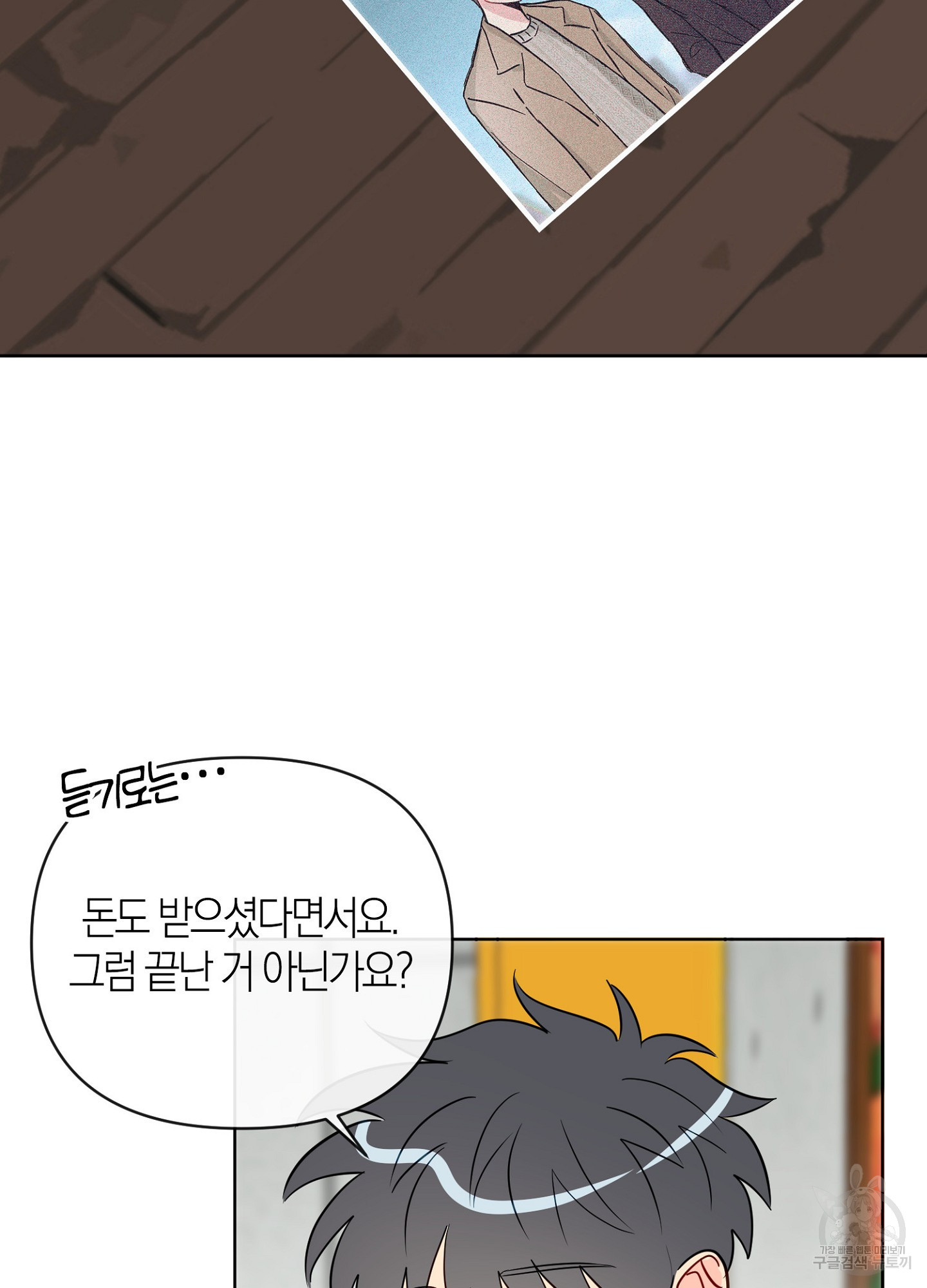 바다에 빠졌어 34화 12