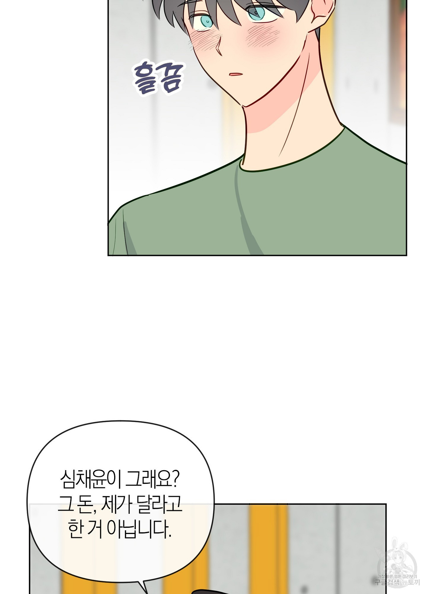 바다에 빠졌어 34화 13