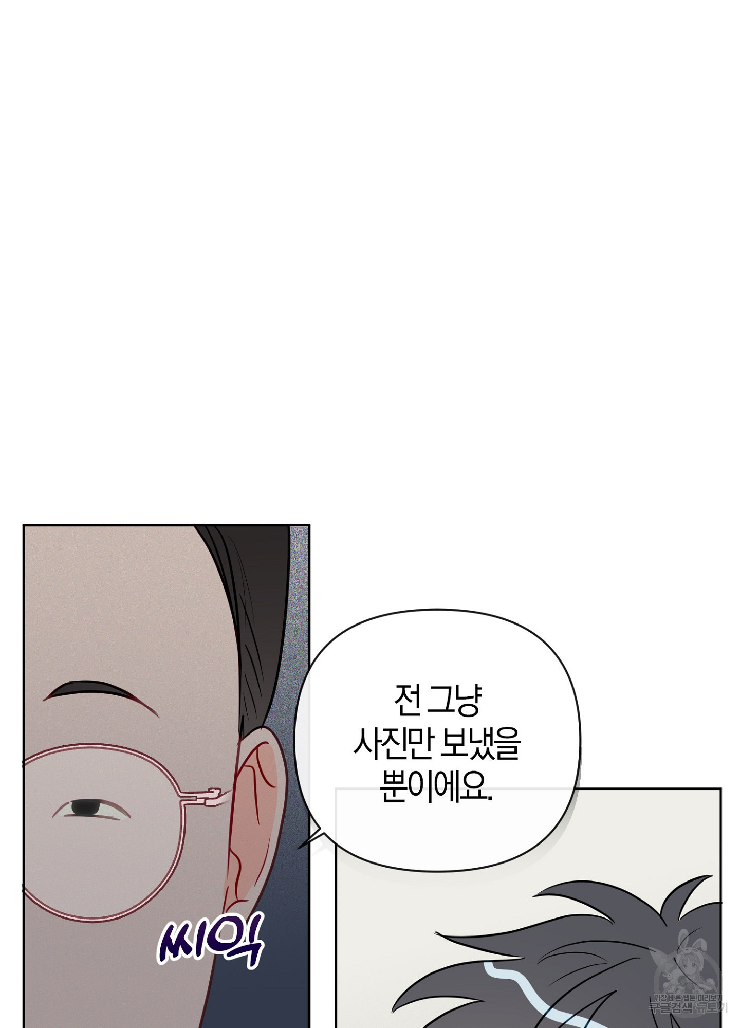 바다에 빠졌어 34화 15