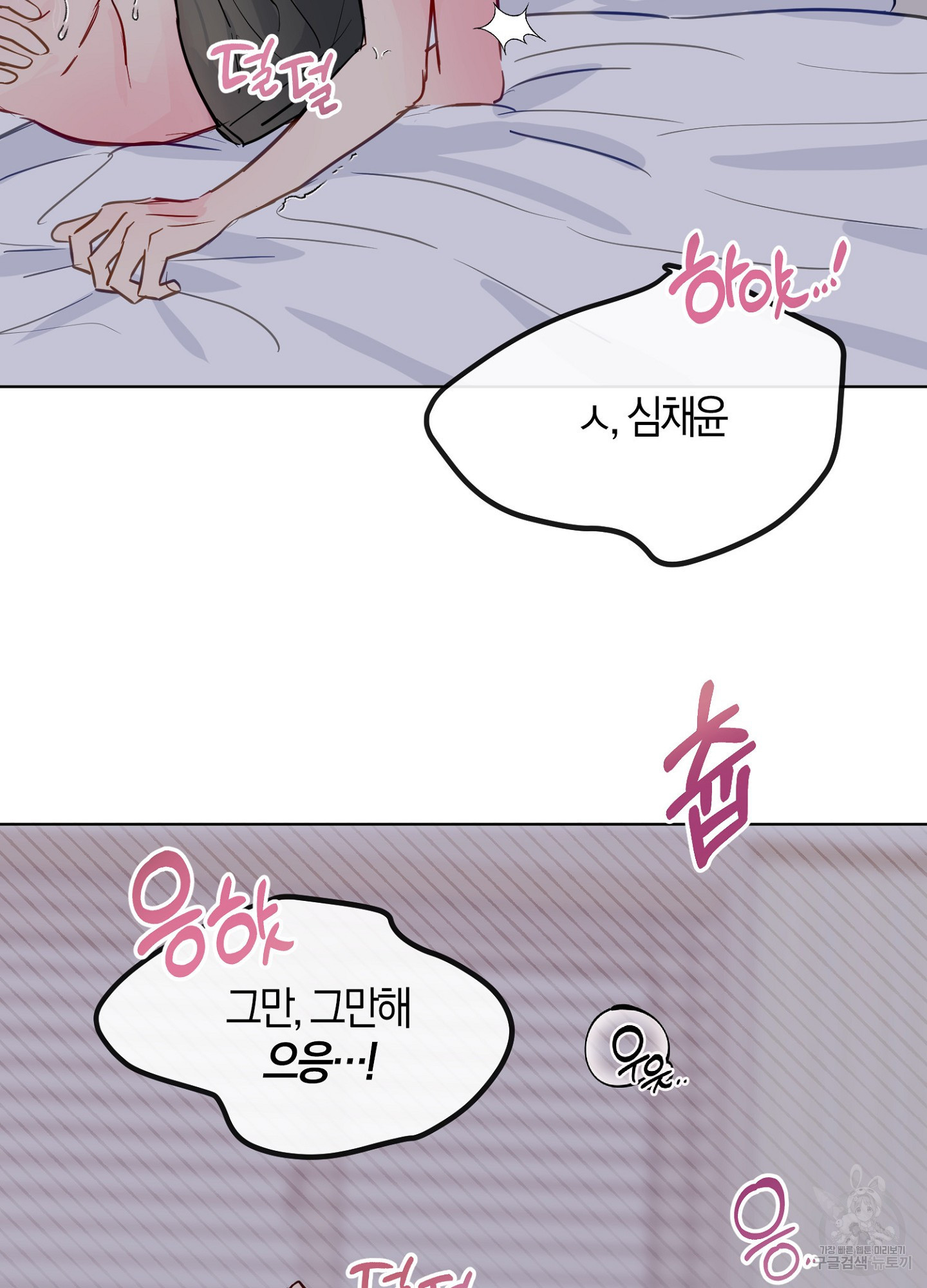 바다에 빠졌어 39화 3