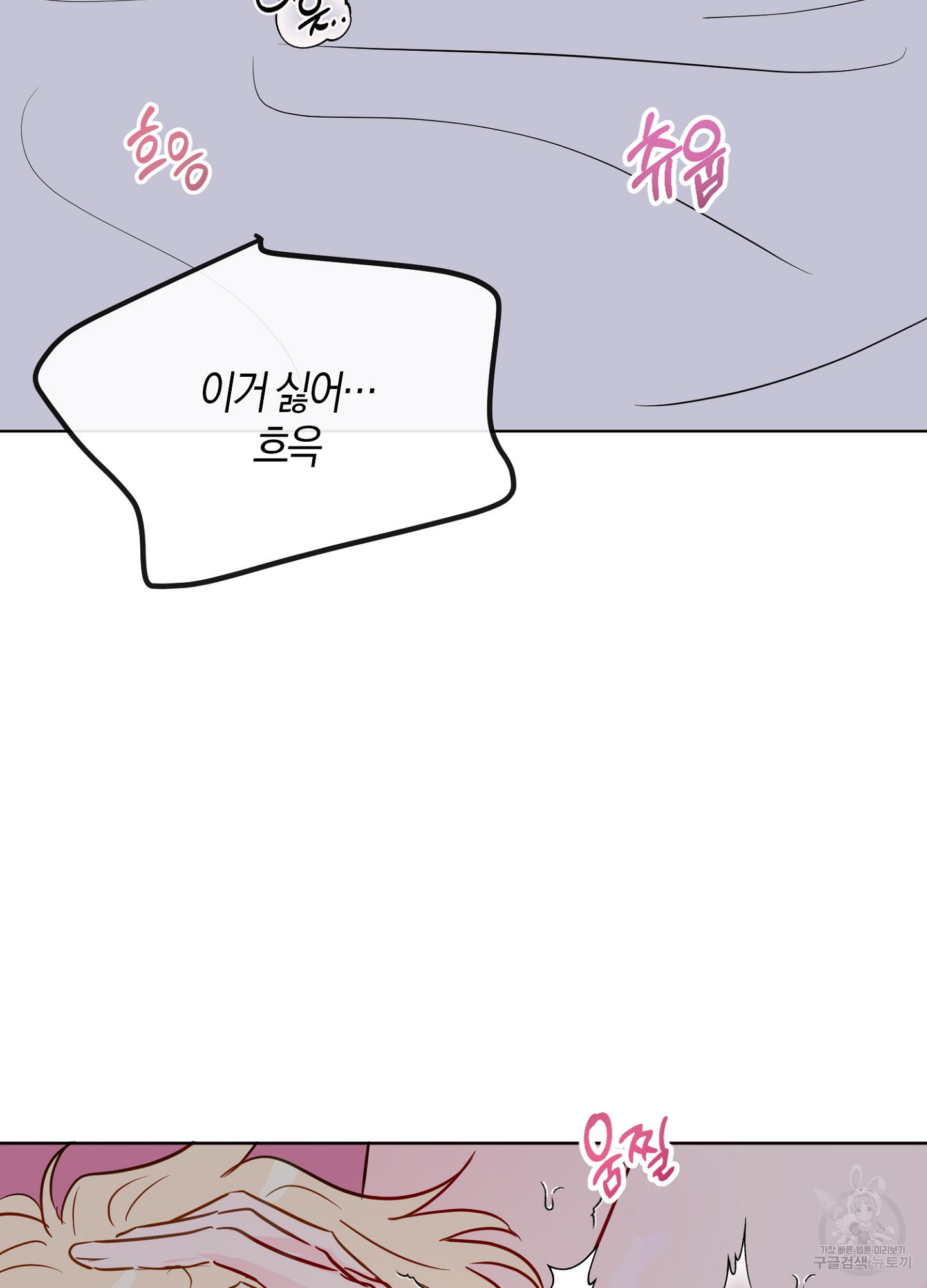 바다에 빠졌어 39화 9