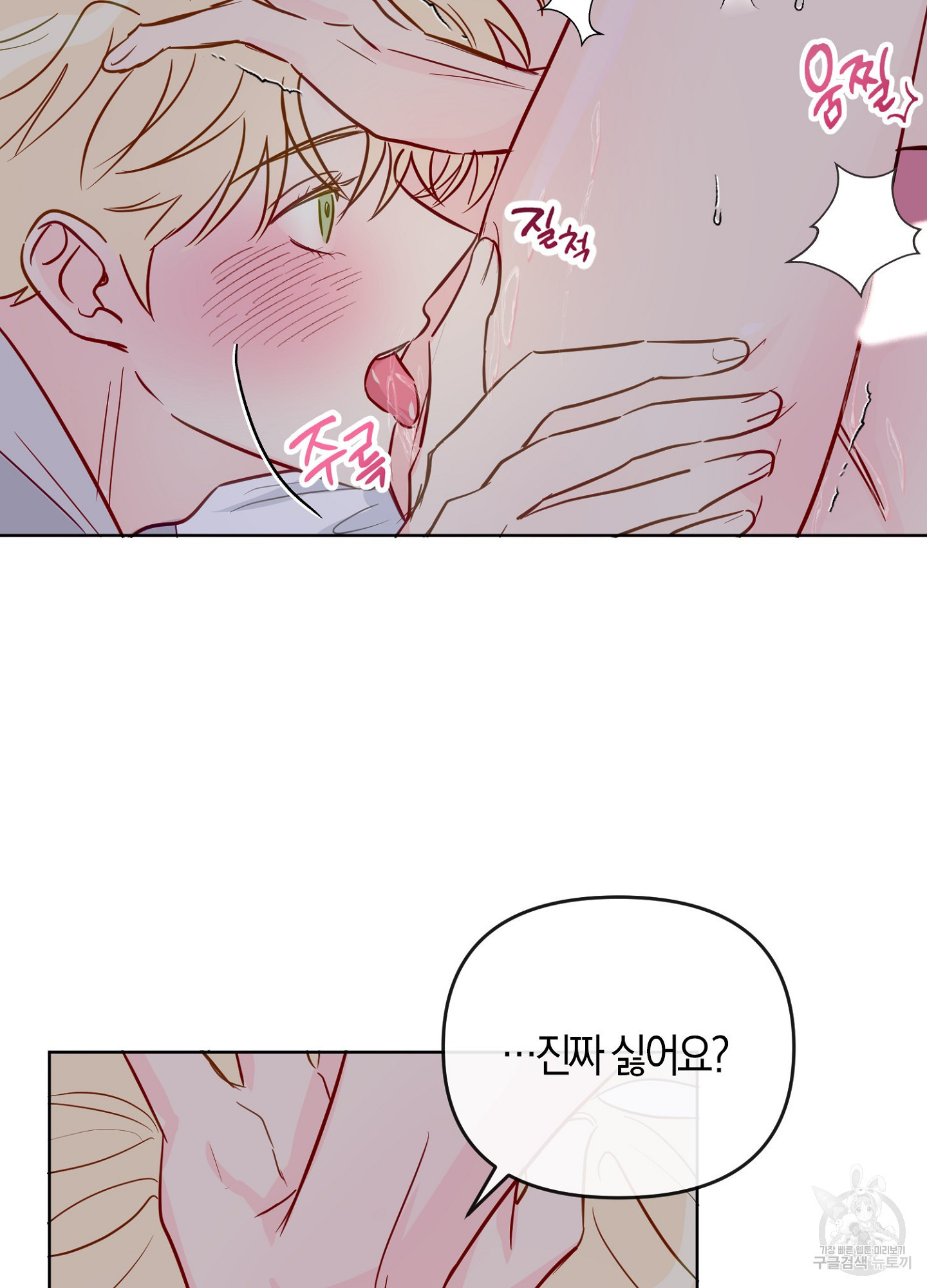 바다에 빠졌어 39화 10