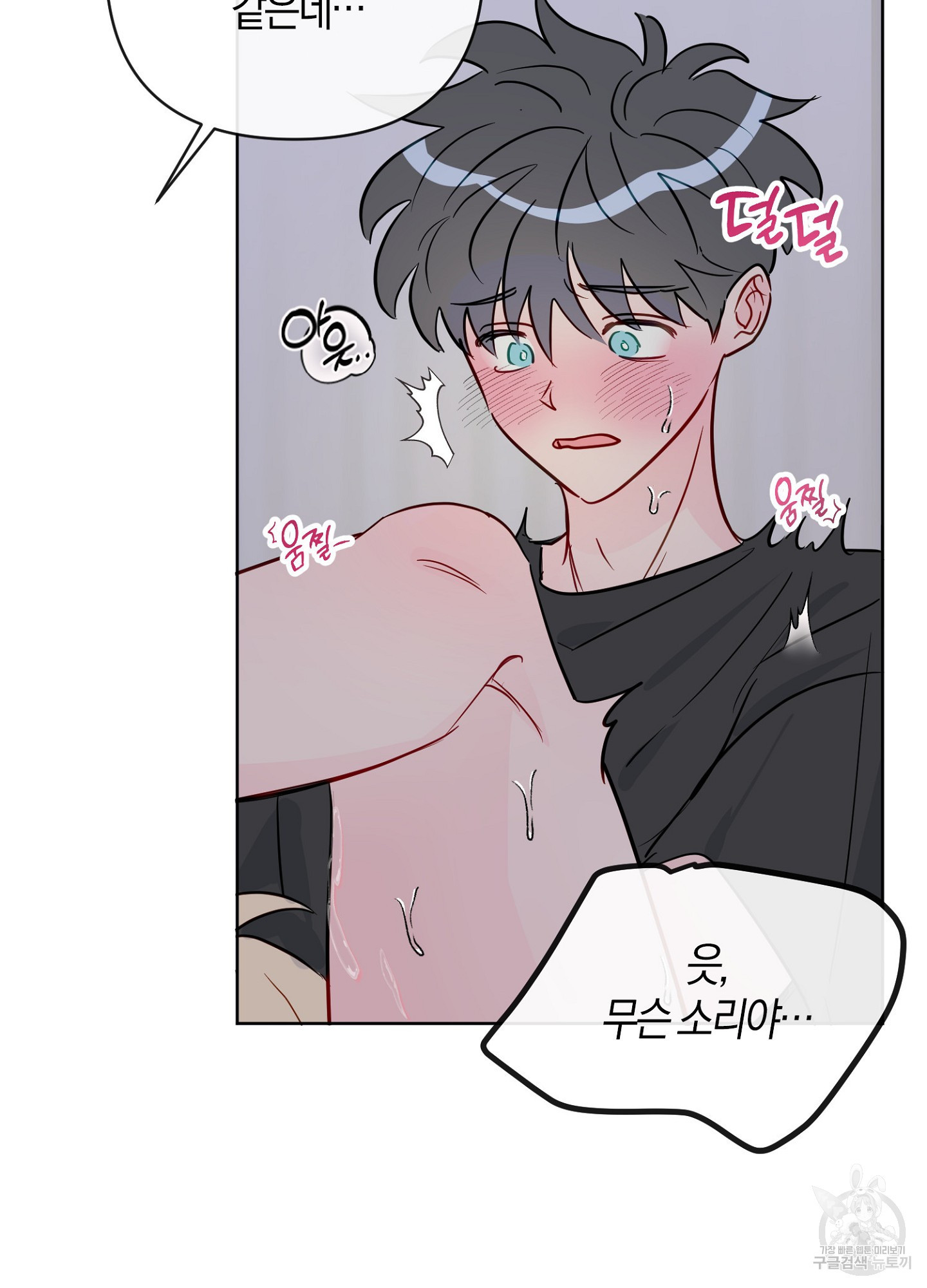 바다에 빠졌어 39화 12