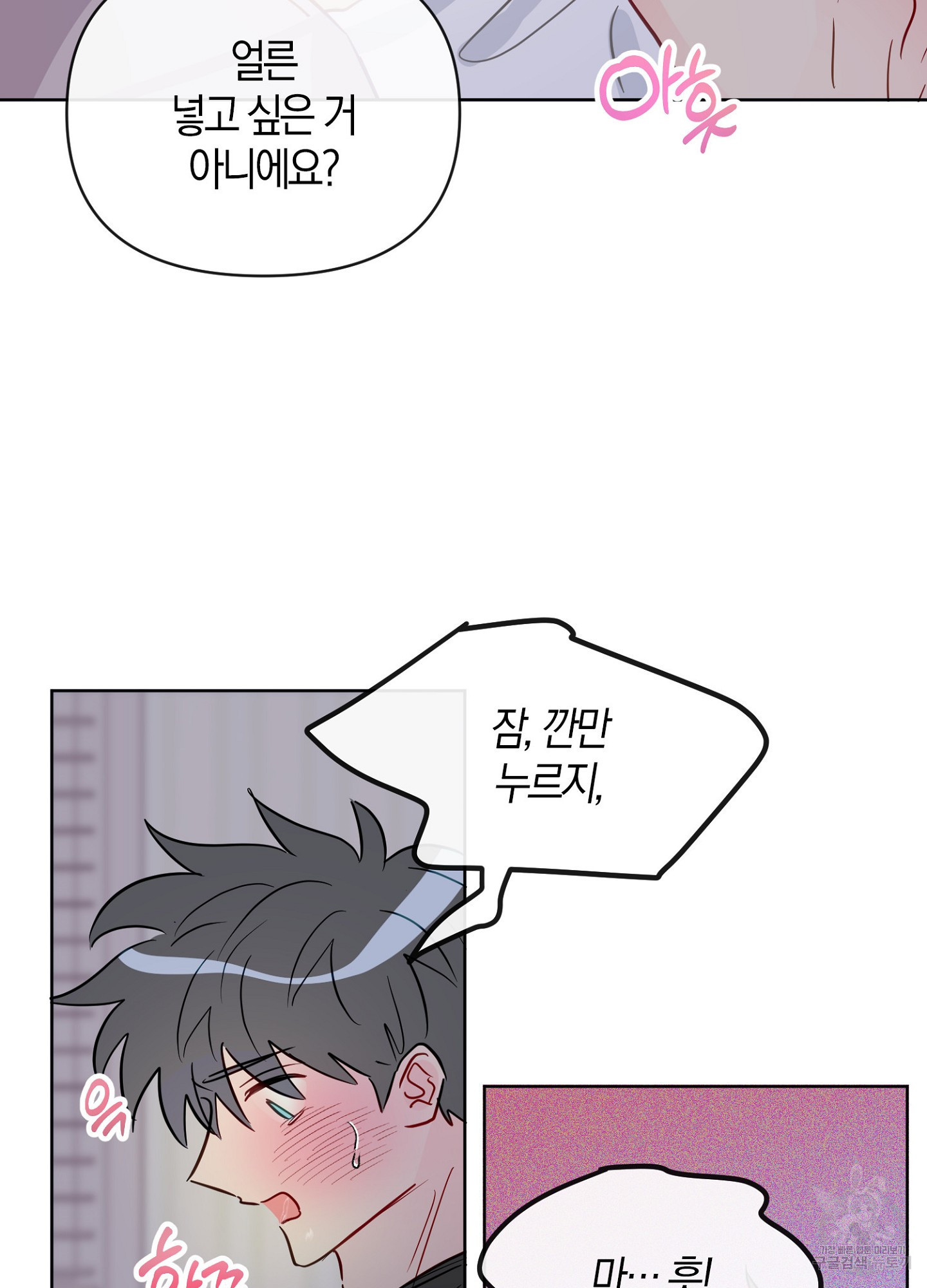바다에 빠졌어 39화 15