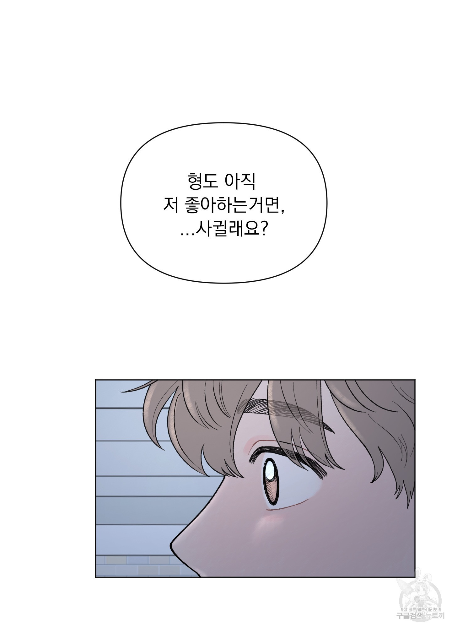 내 사랑도 고쳐주세요 34화 2
