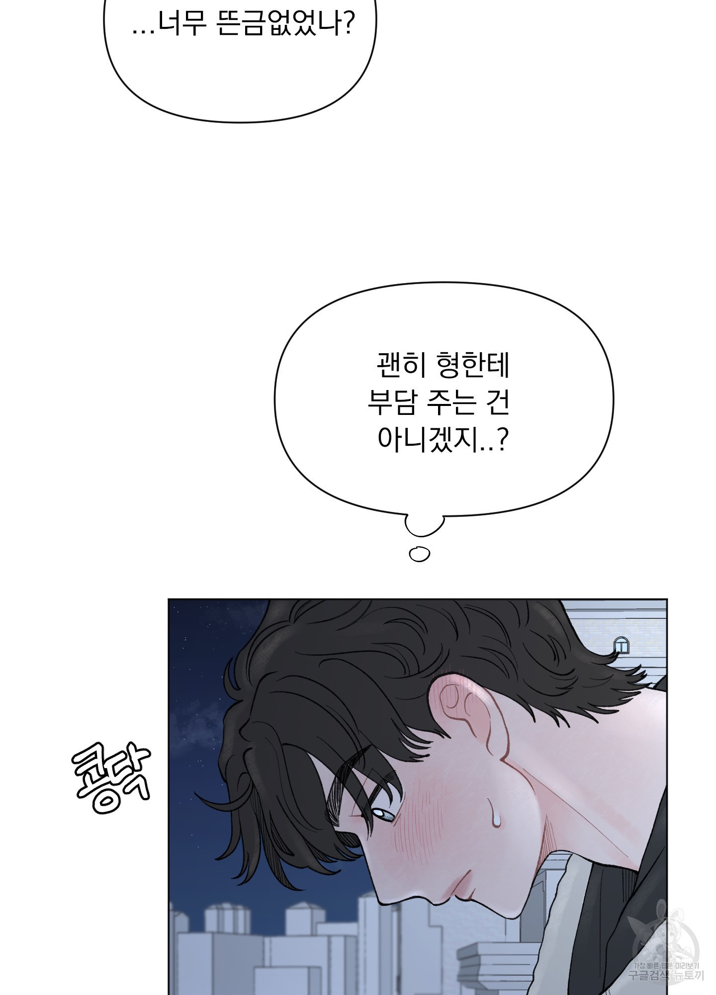 내 사랑도 고쳐주세요 34화 5