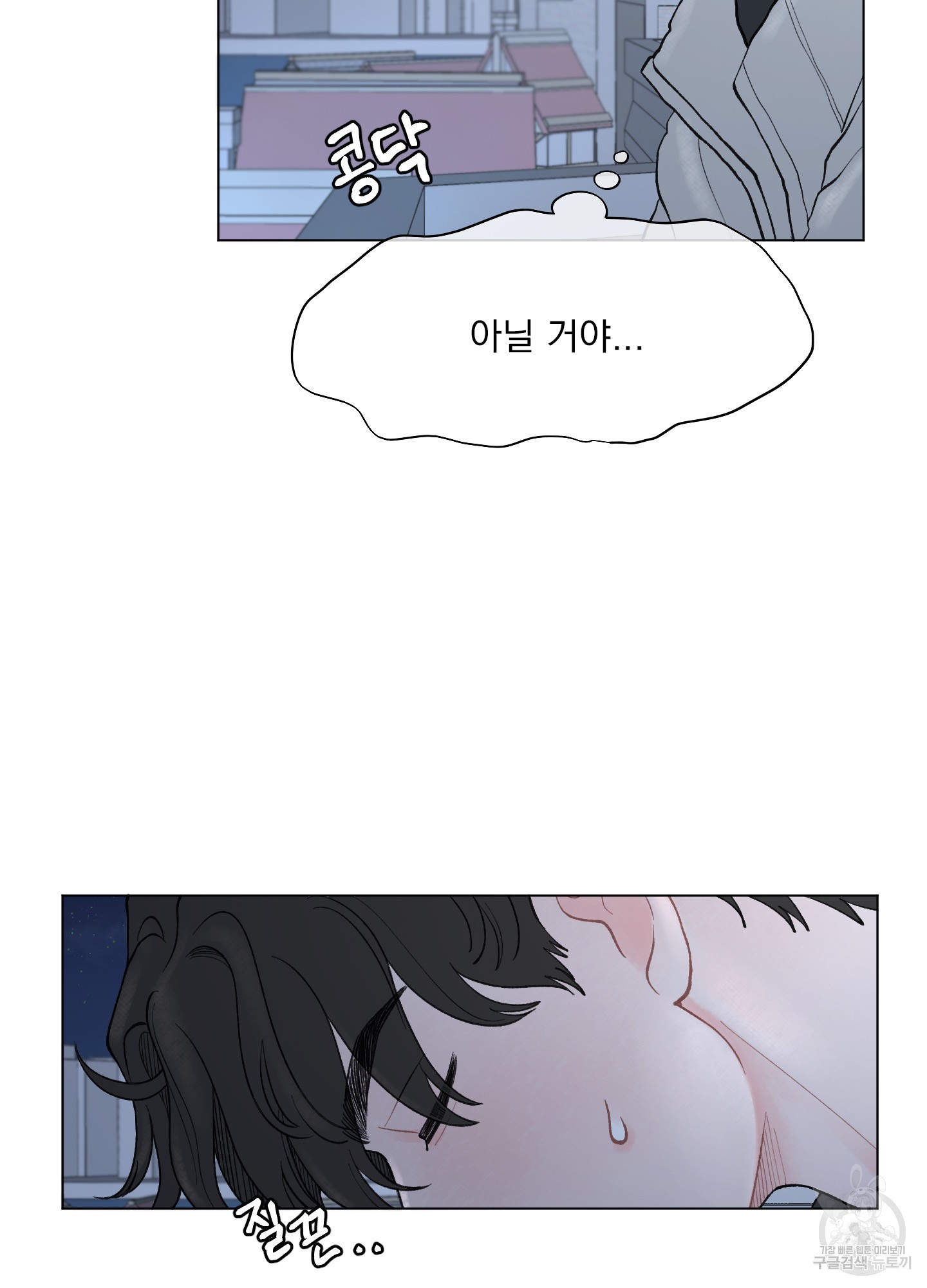 내 사랑도 고쳐주세요 34화 6