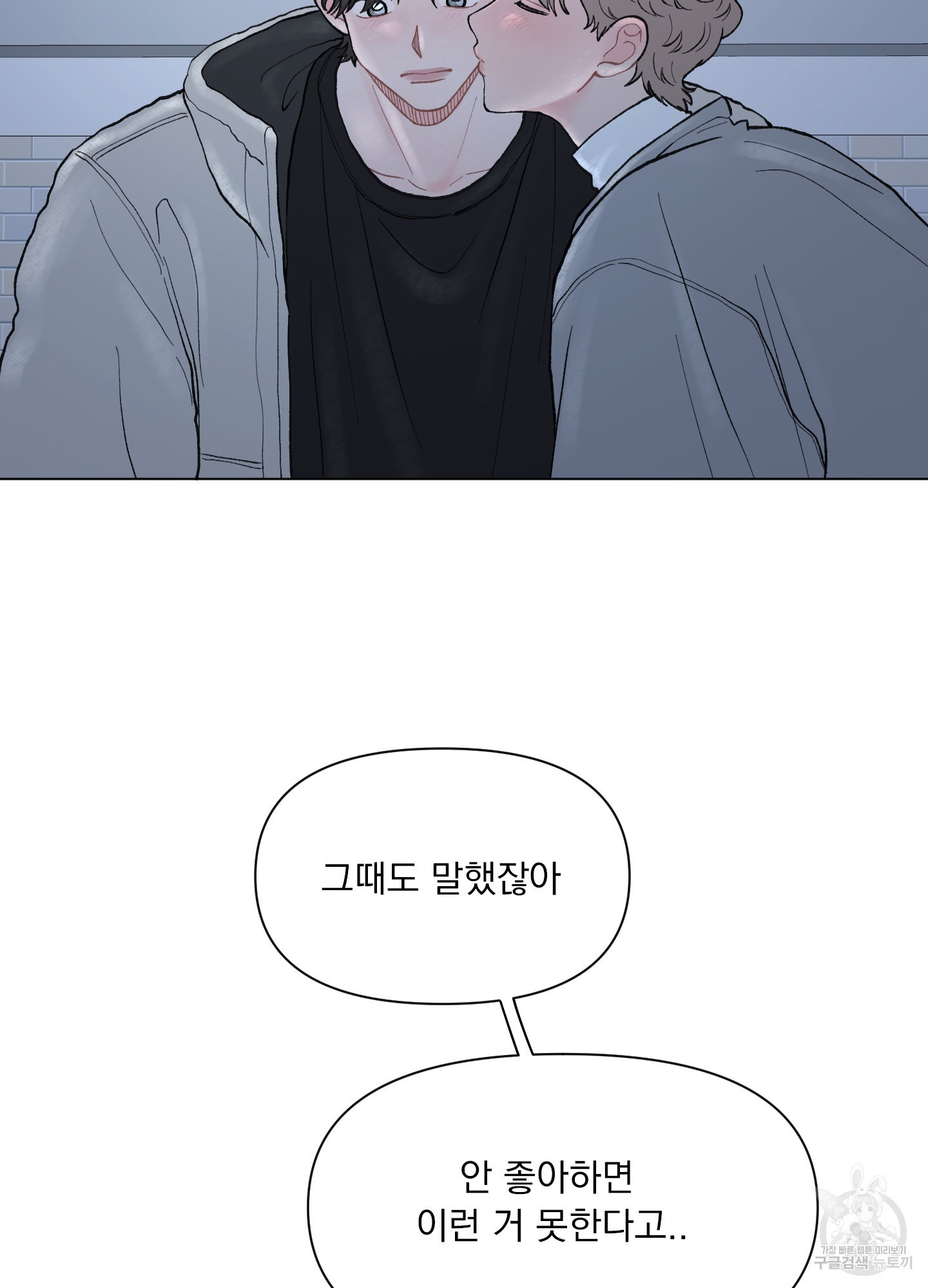 내 사랑도 고쳐주세요 34화 9