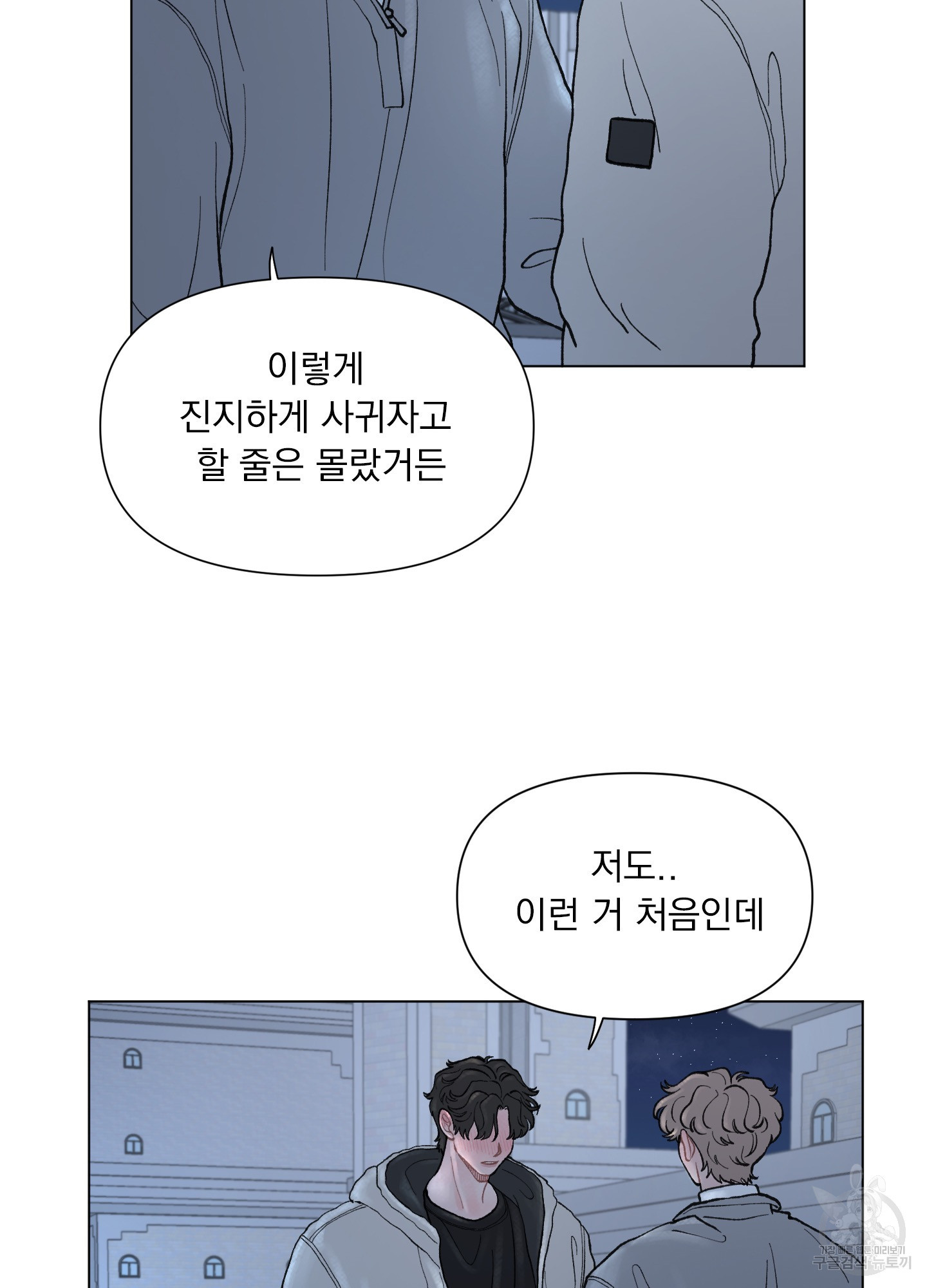 내 사랑도 고쳐주세요 34화 15
