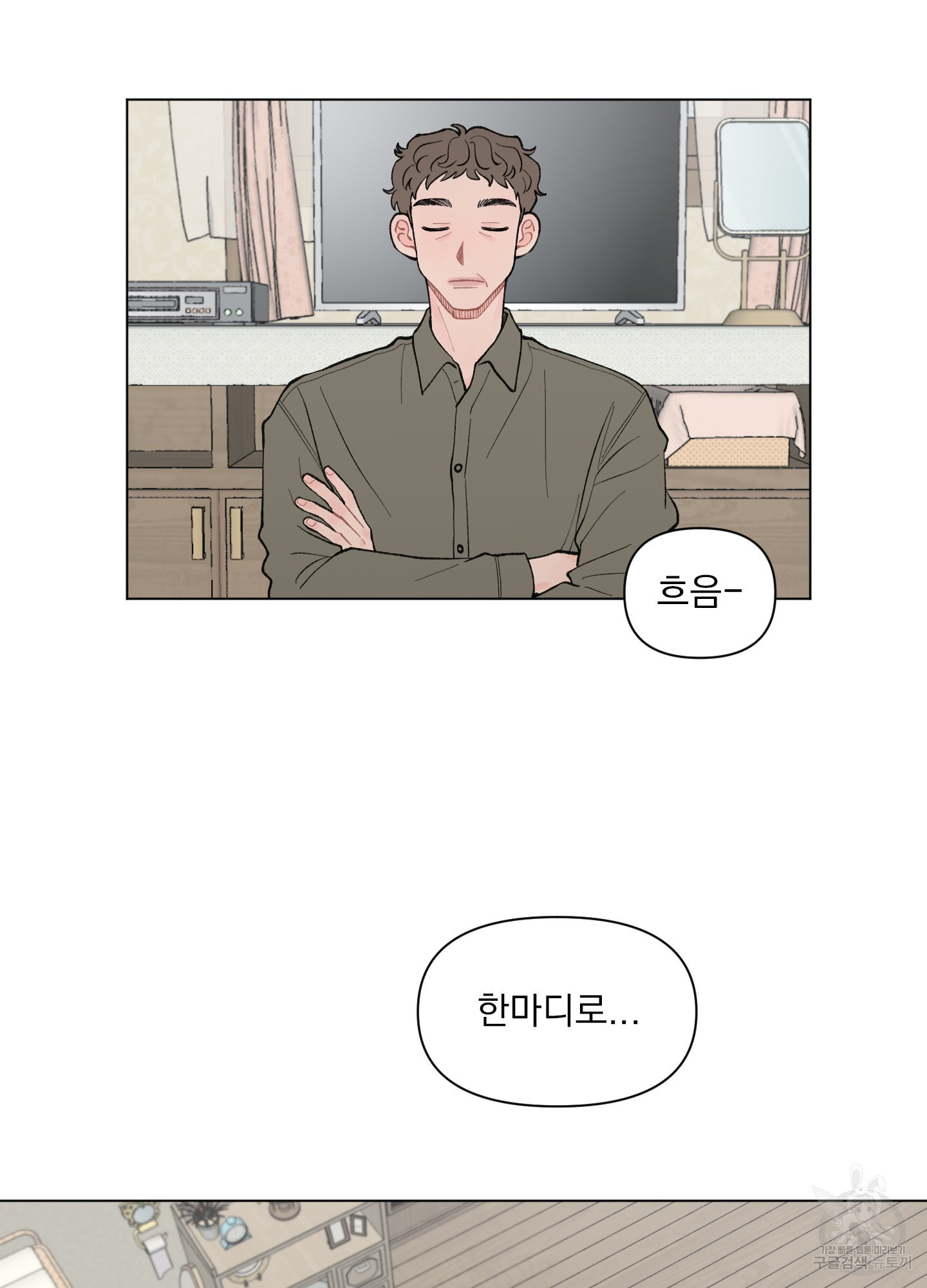내 사랑도 고쳐주세요 39화 5