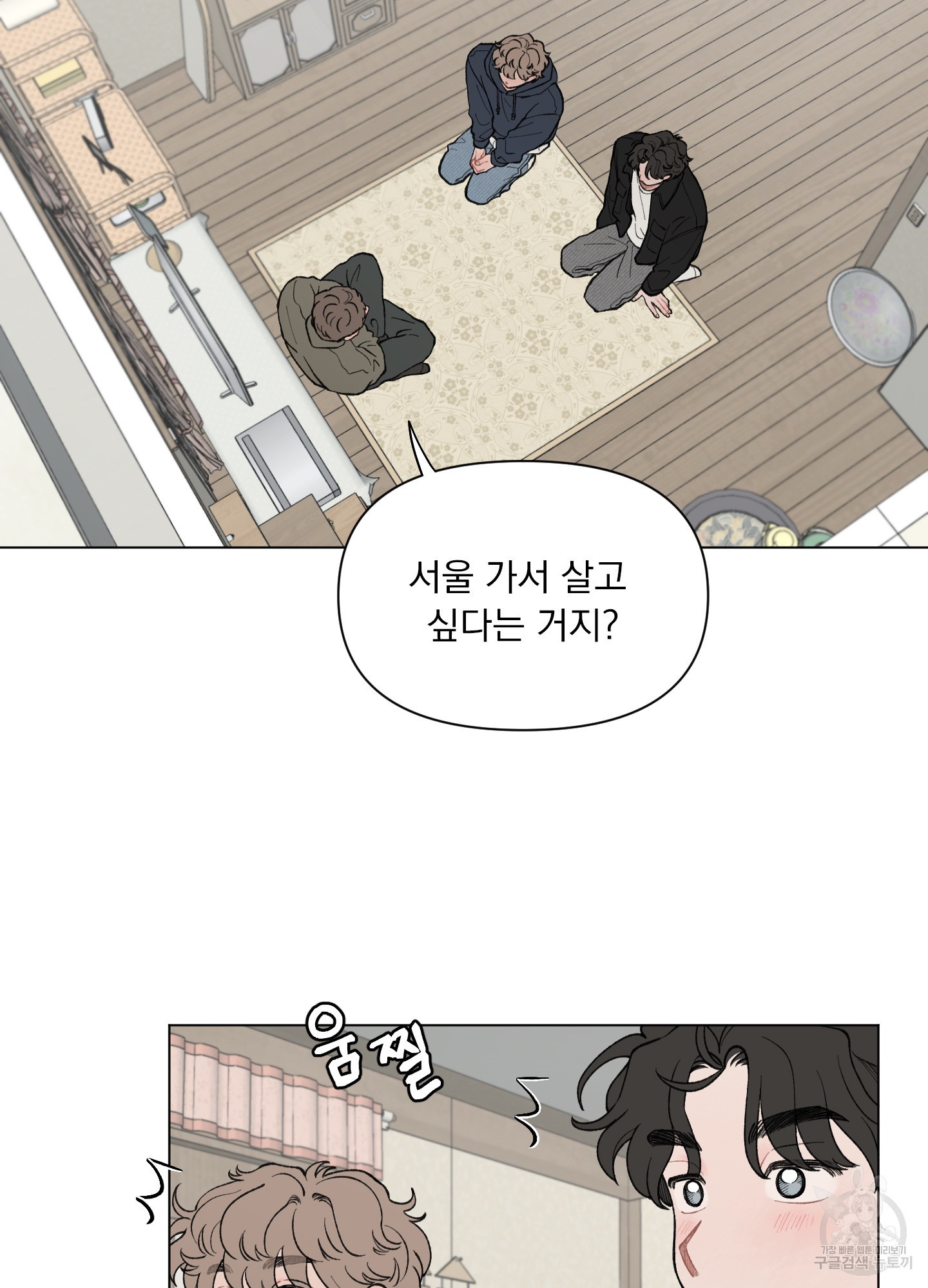 내 사랑도 고쳐주세요 39화 6