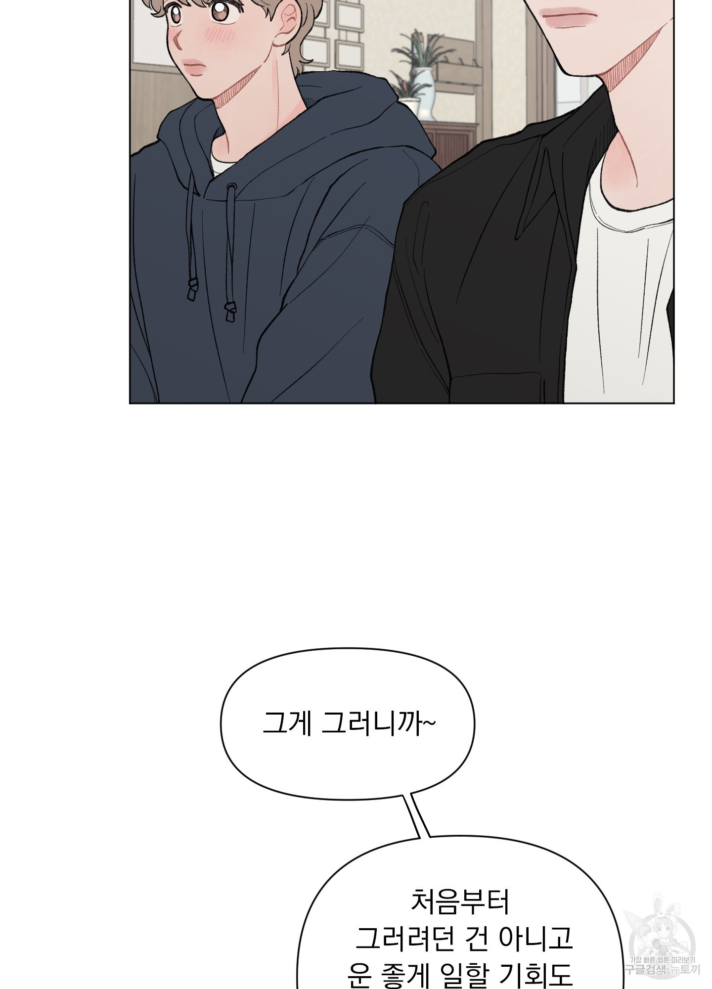 내 사랑도 고쳐주세요 39화 7