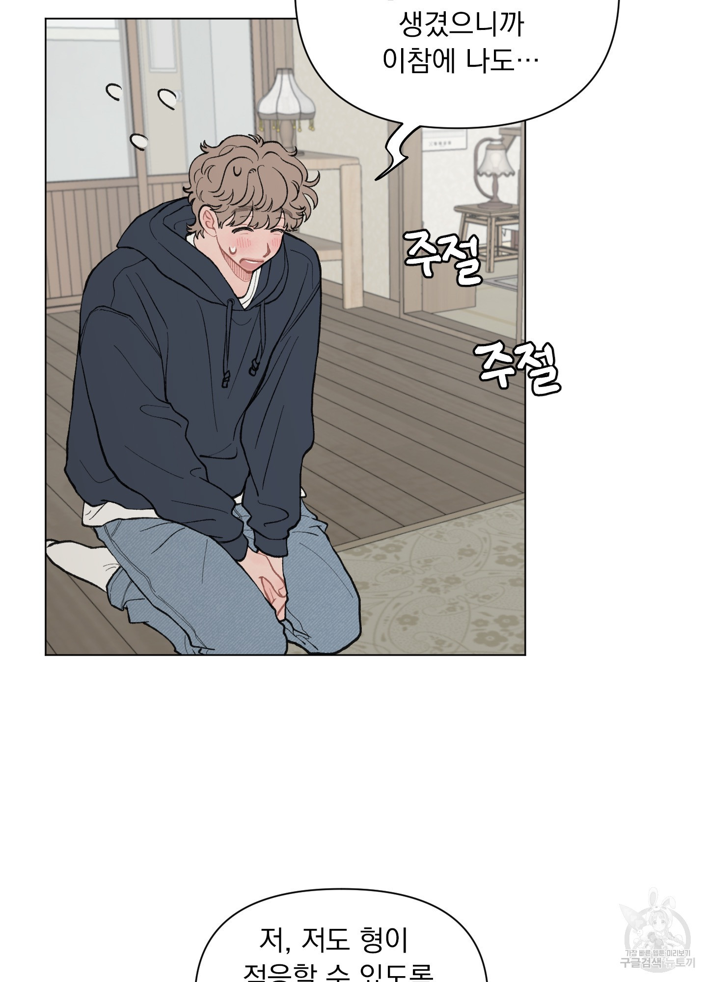 내 사랑도 고쳐주세요 39화 8
