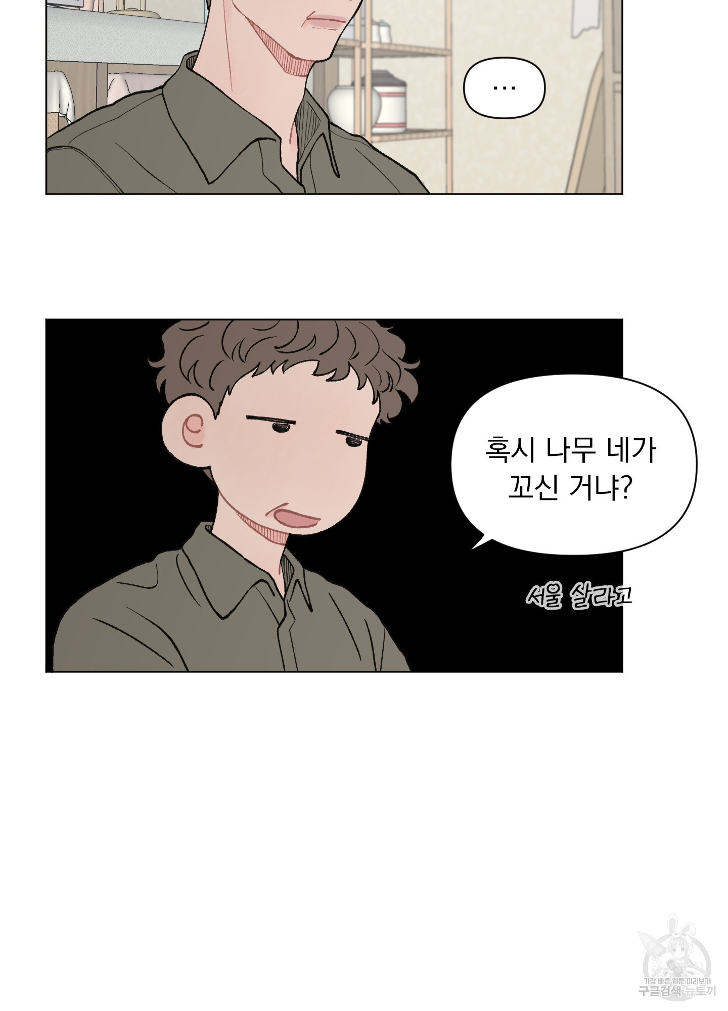 내 사랑도 고쳐주세요 39화 10