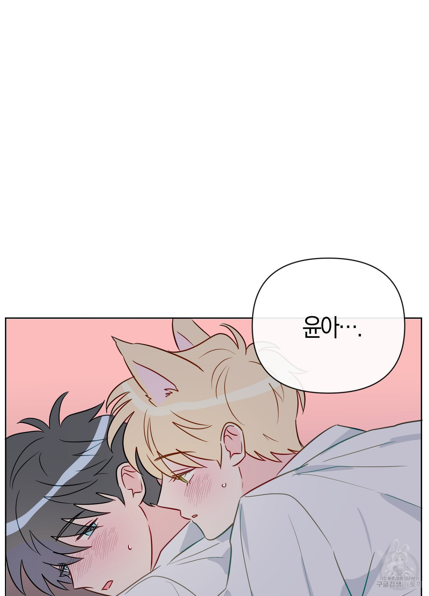 바다에 빠졌어 외전 2화 6