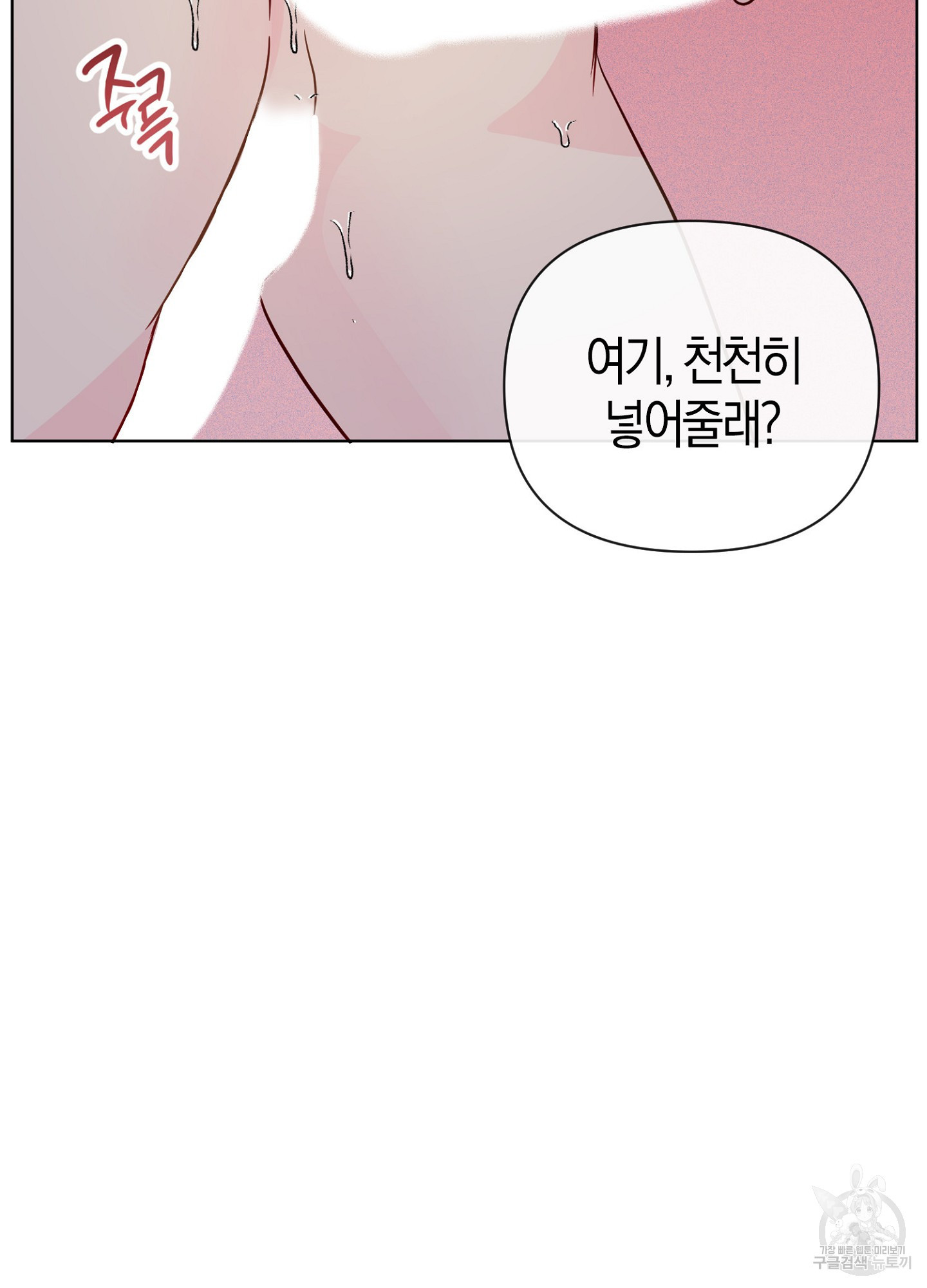 바다에 빠졌어 외전 2화 8