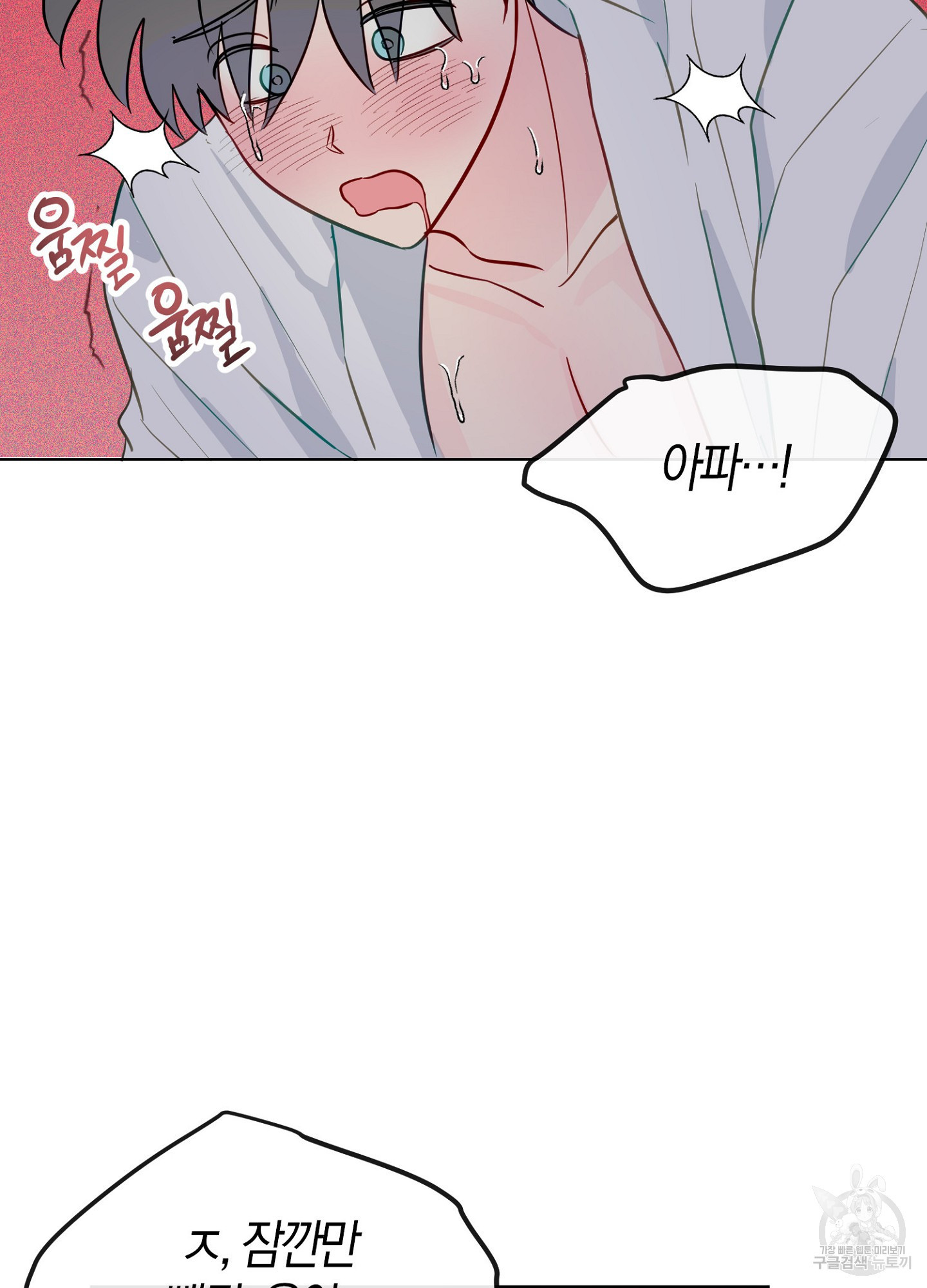 바다에 빠졌어 외전 2화 14