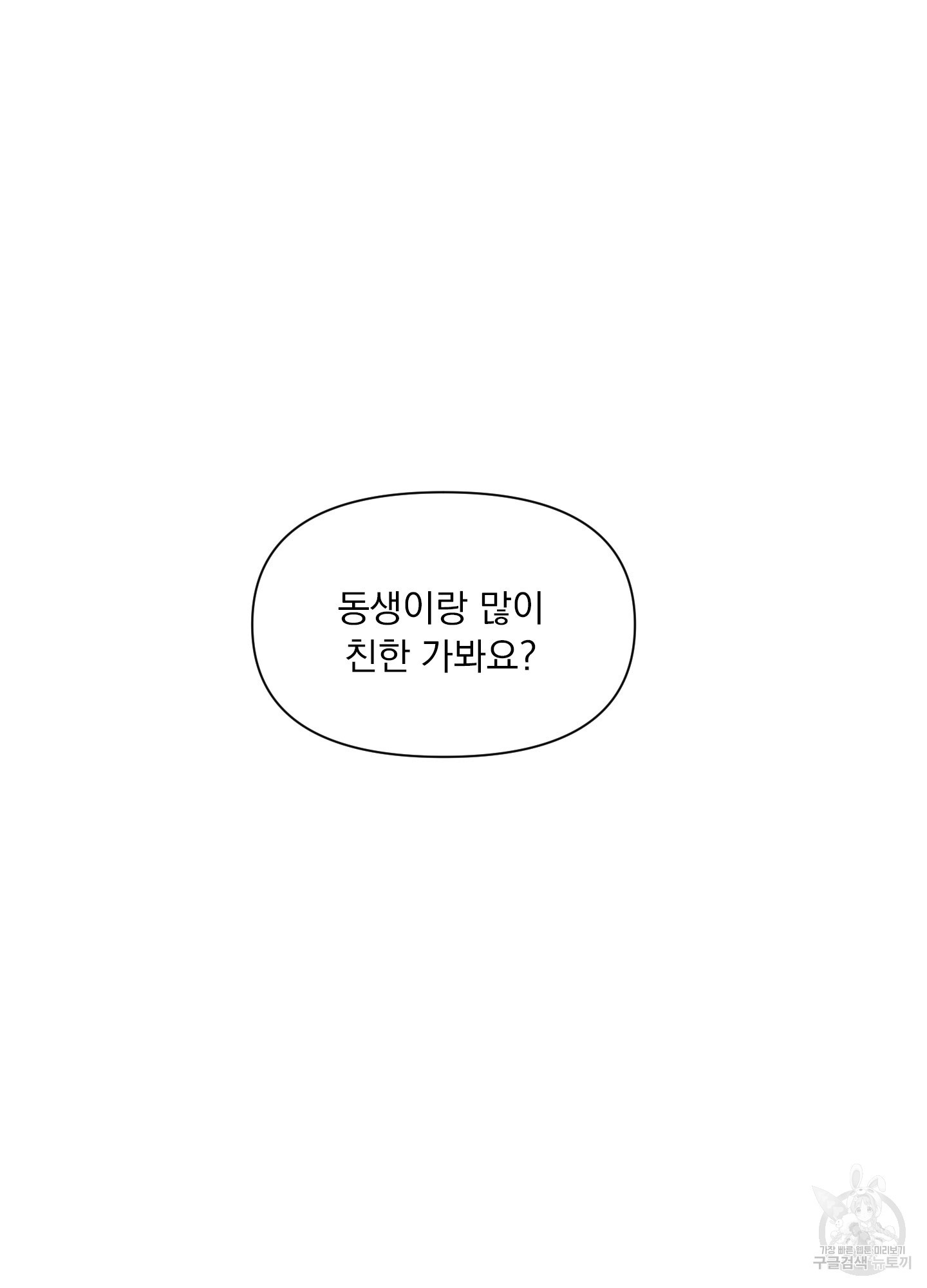 내 사랑도 고쳐주세요 49화 2