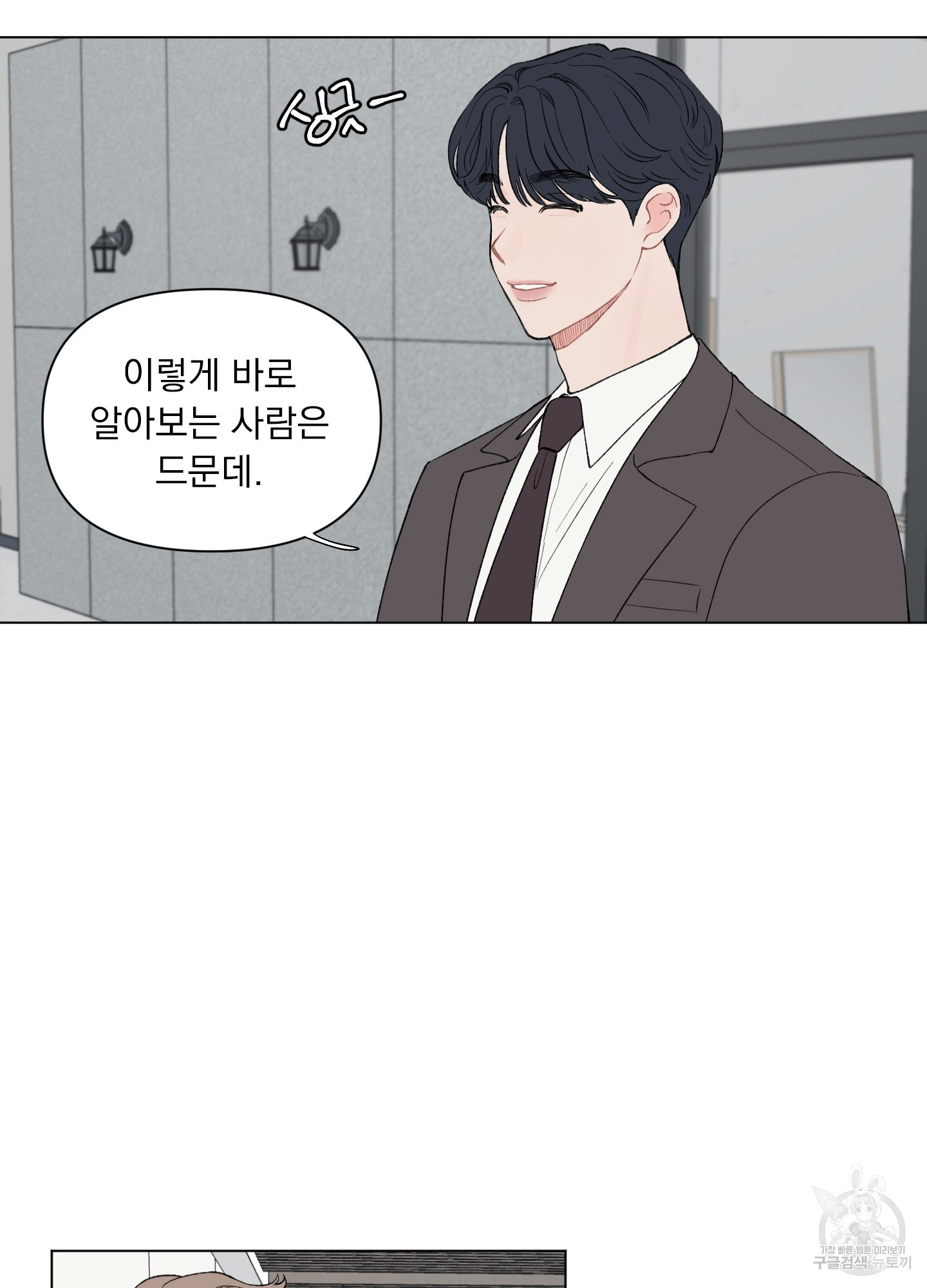 내 사랑도 고쳐주세요 49화 3