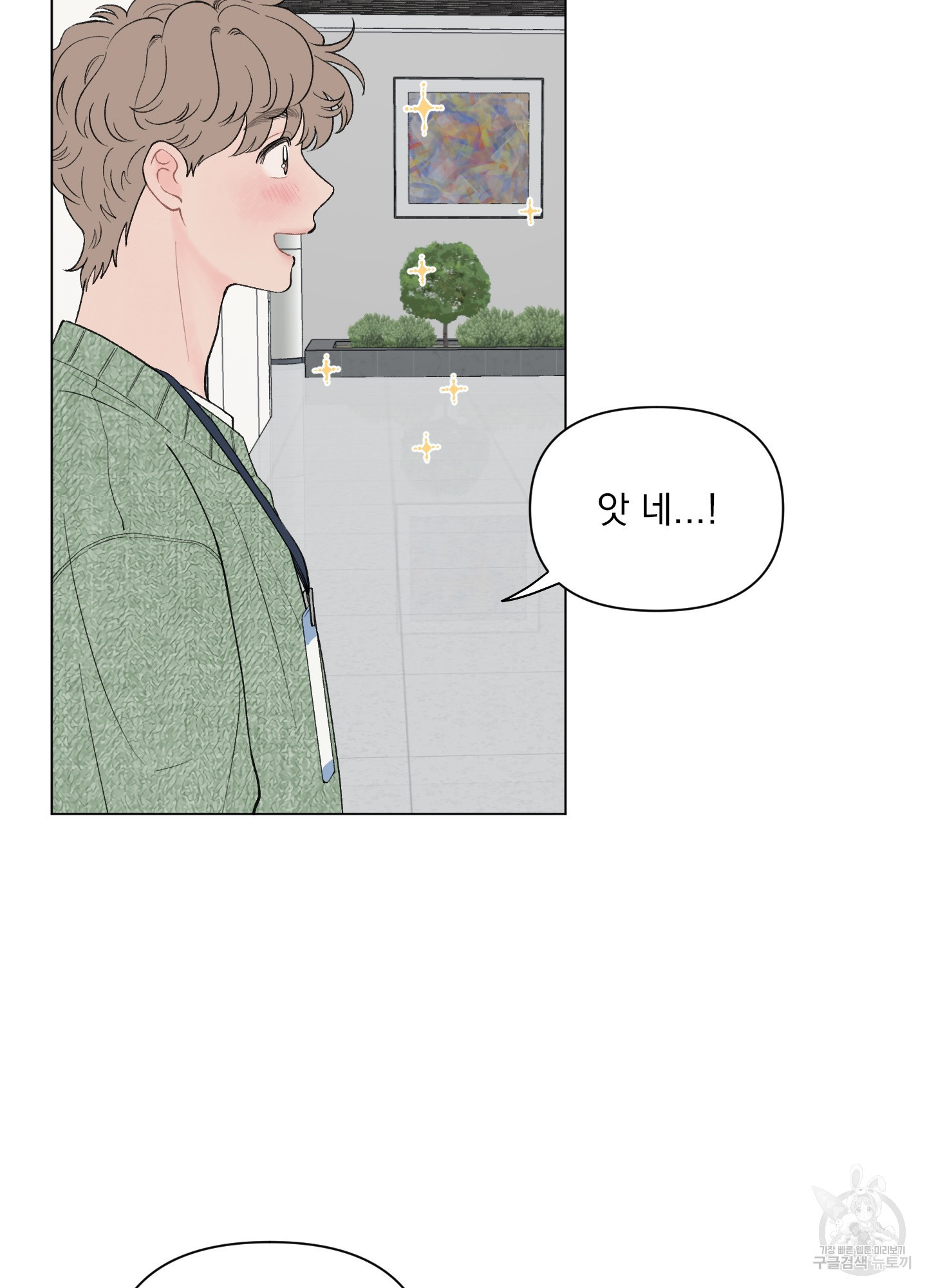 내 사랑도 고쳐주세요 49화 4