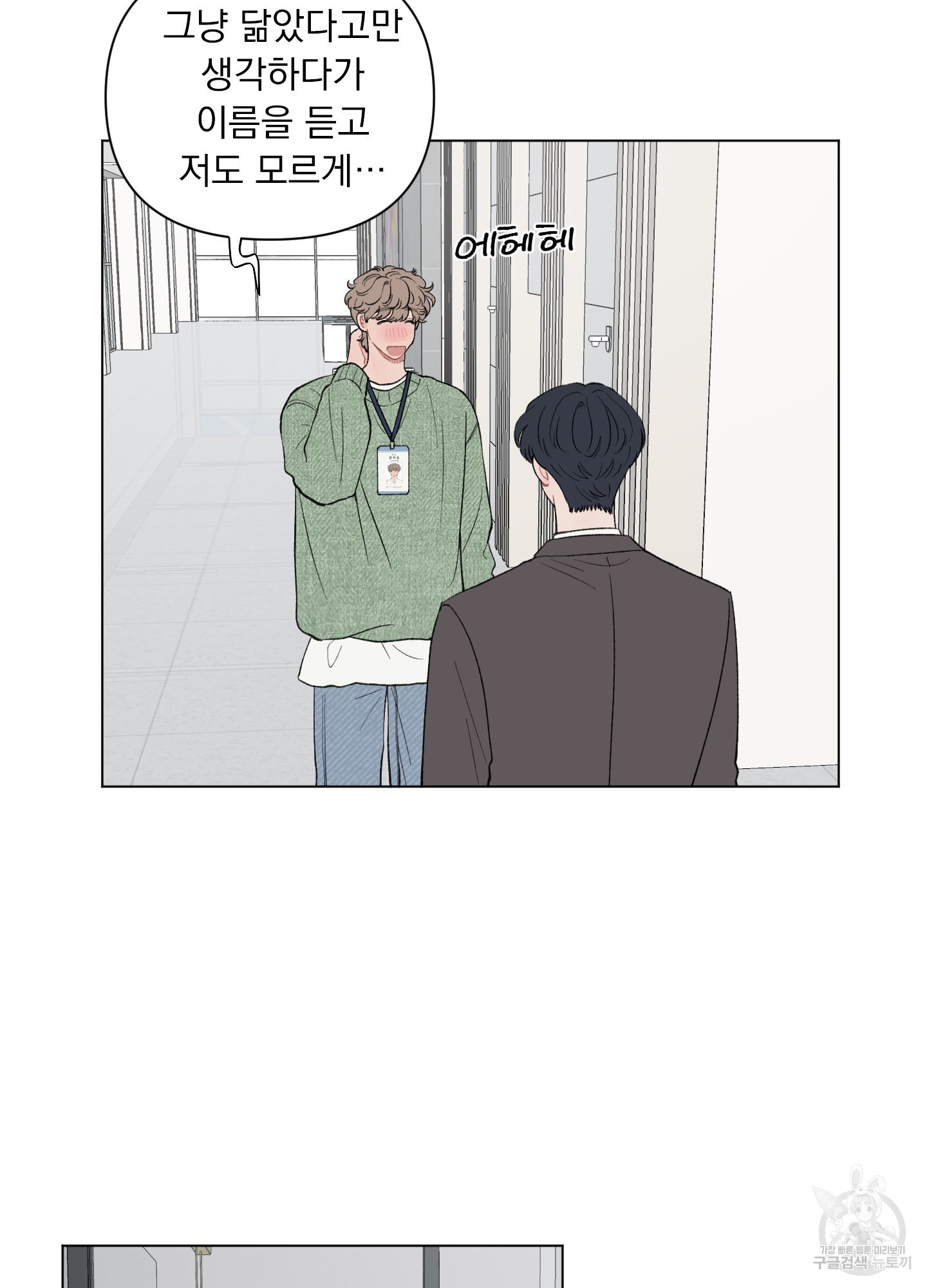 내 사랑도 고쳐주세요 49화 5