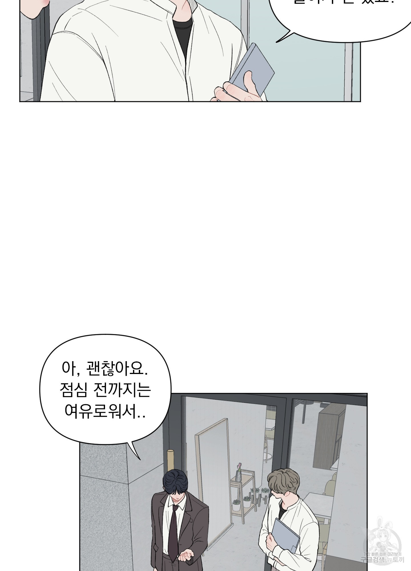 내 사랑도 고쳐주세요 49화 8