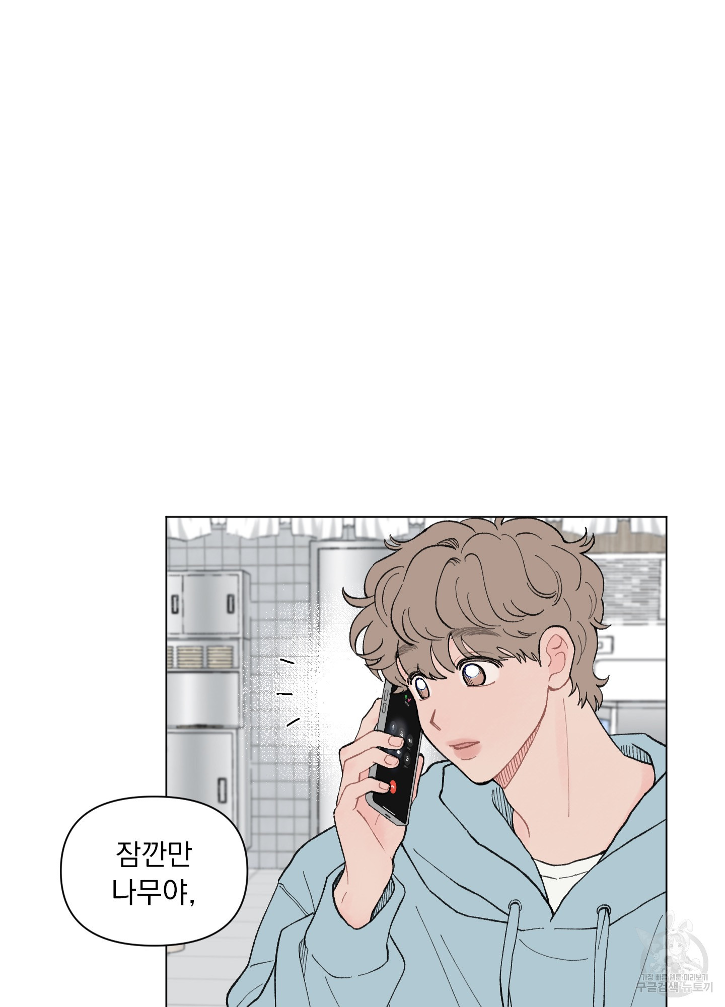 내 사랑도 고쳐주세요 52화 2