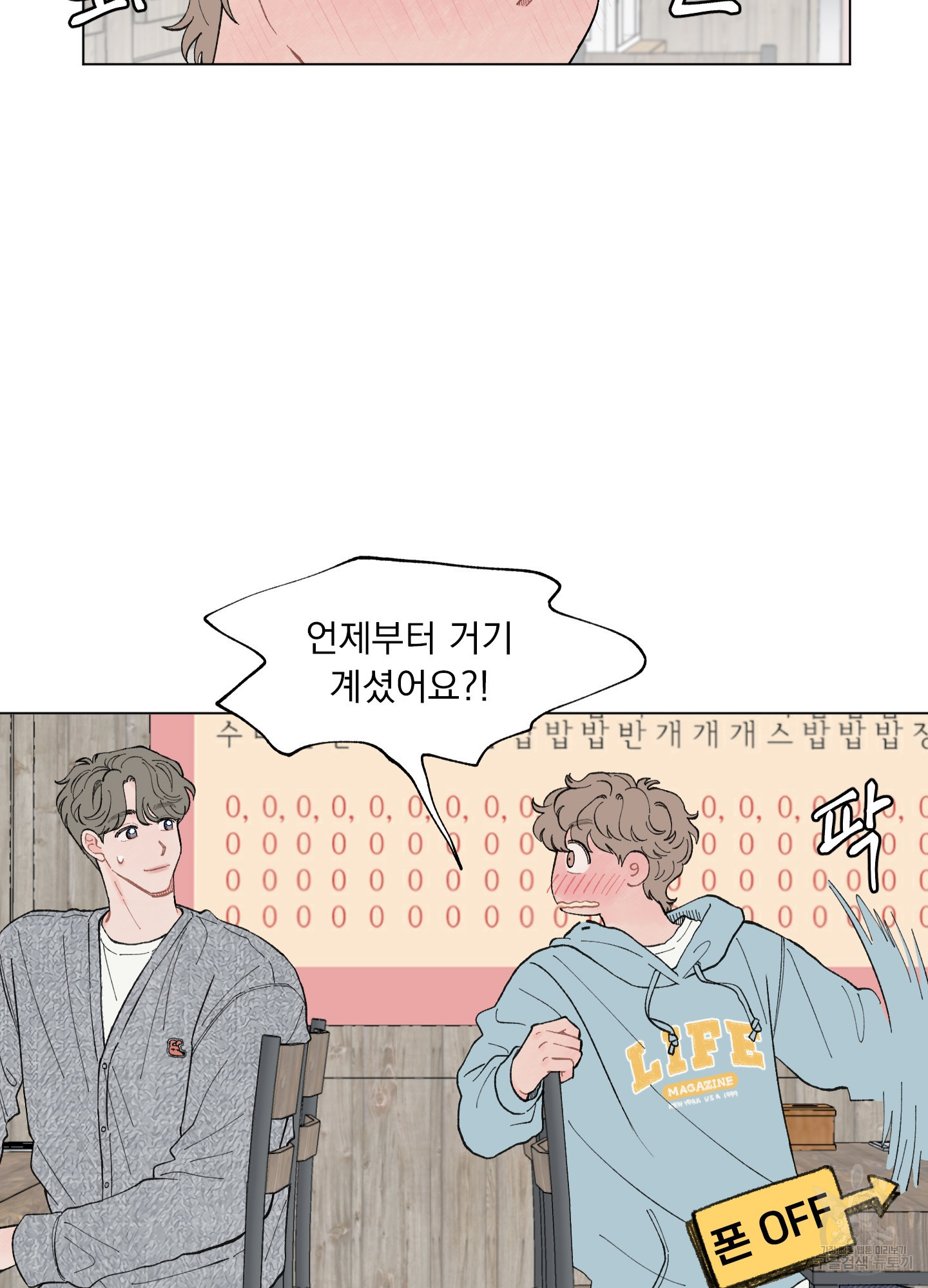 내 사랑도 고쳐주세요 52화 11