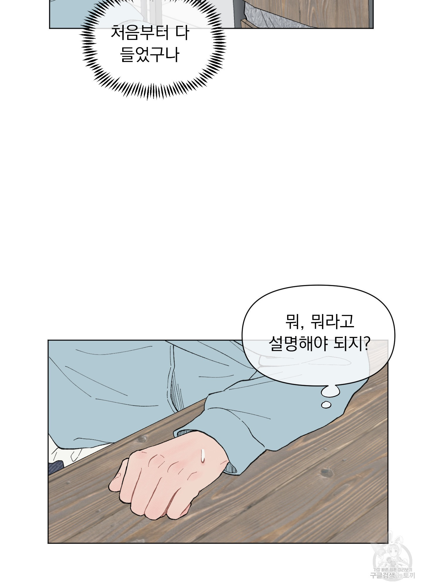 내 사랑도 고쳐주세요 52화 13