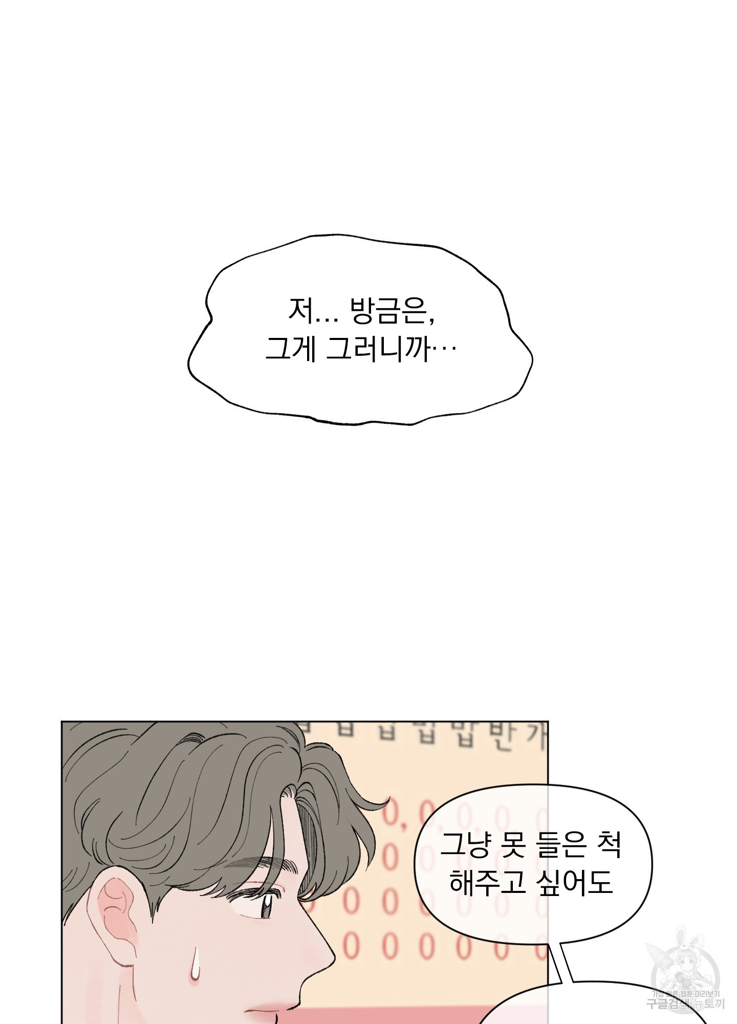 내 사랑도 고쳐주세요 52화 14
