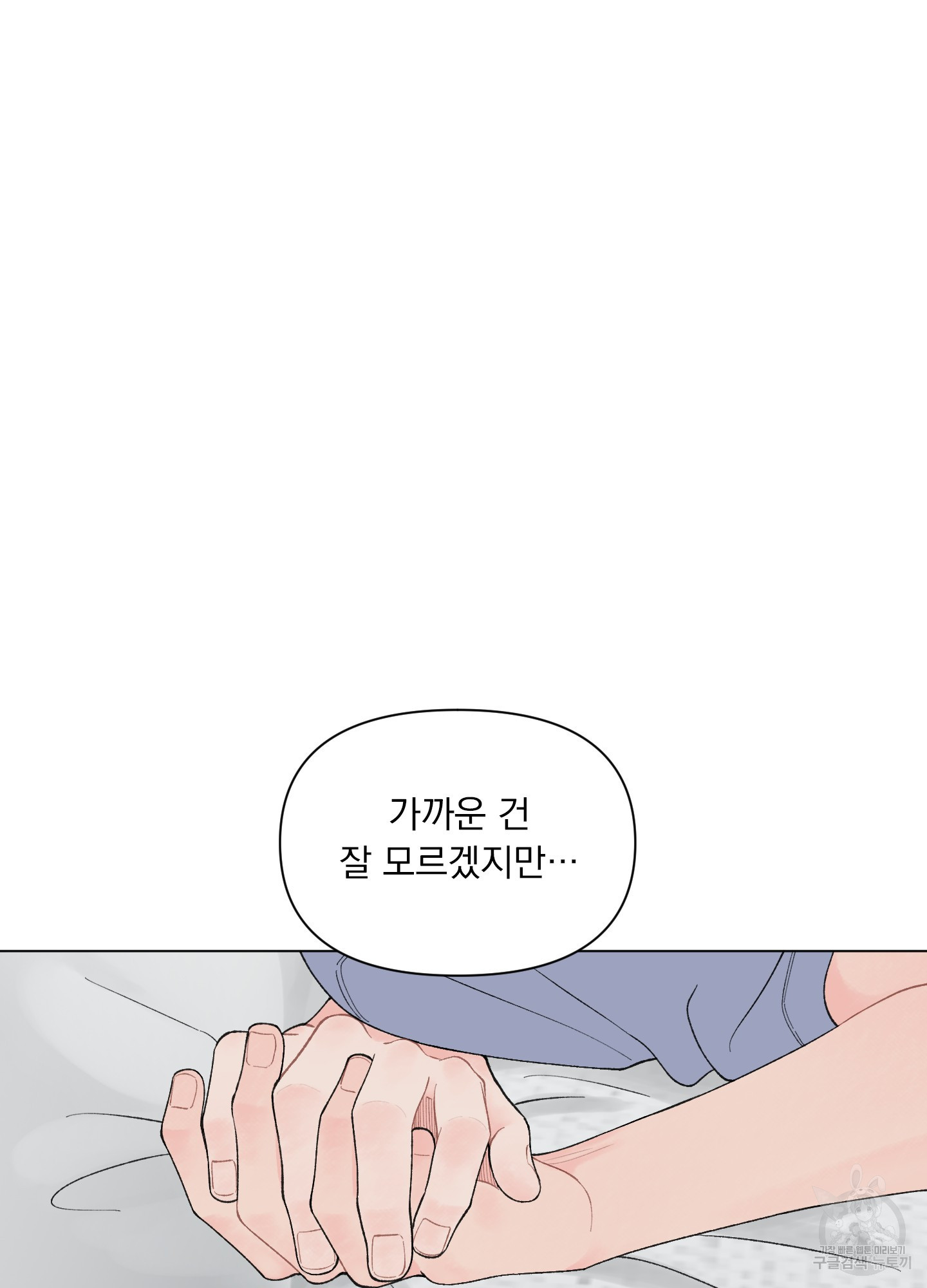 내 사랑도 고쳐주세요 59화 2
