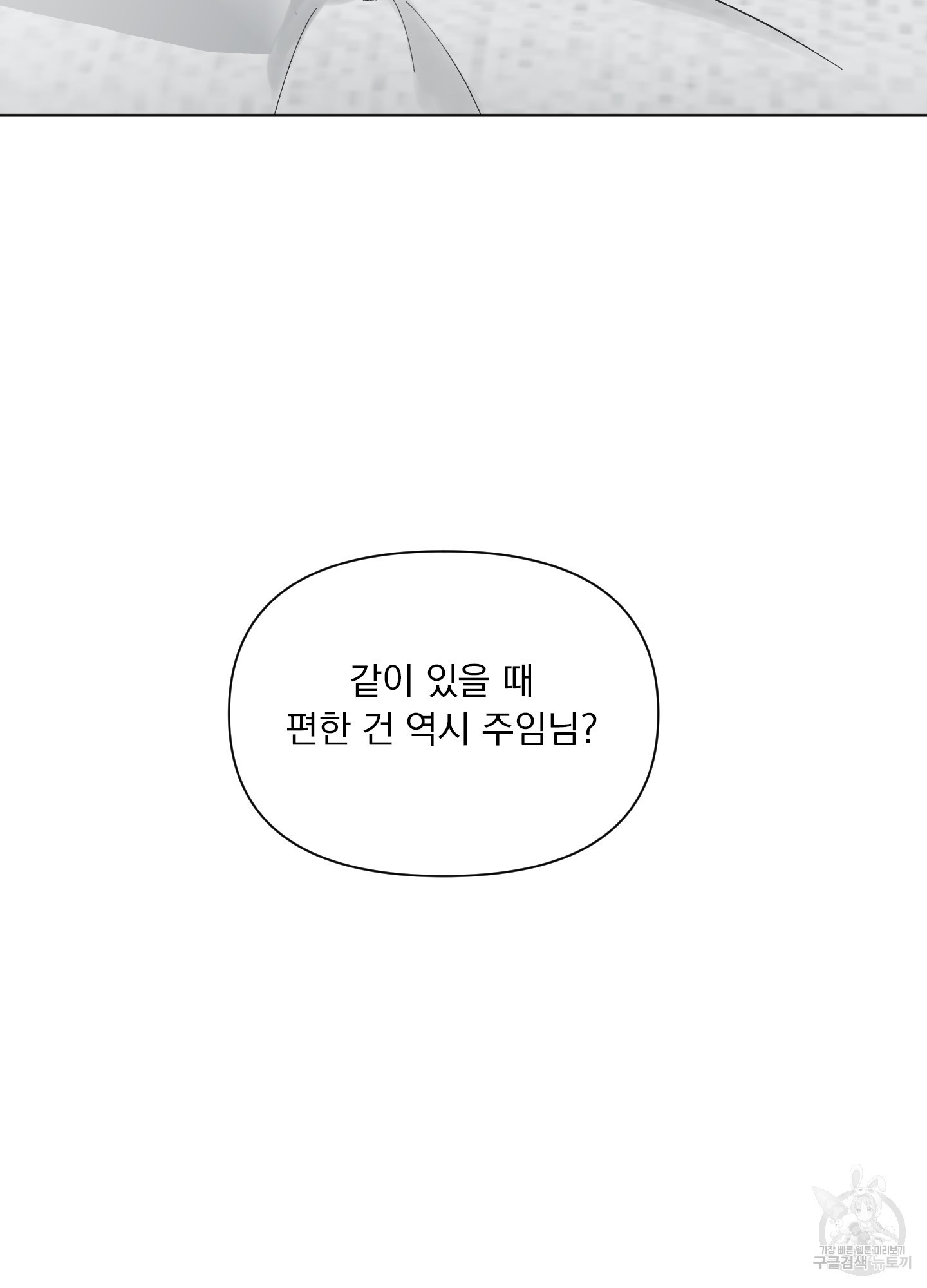 내 사랑도 고쳐주세요 59화 3