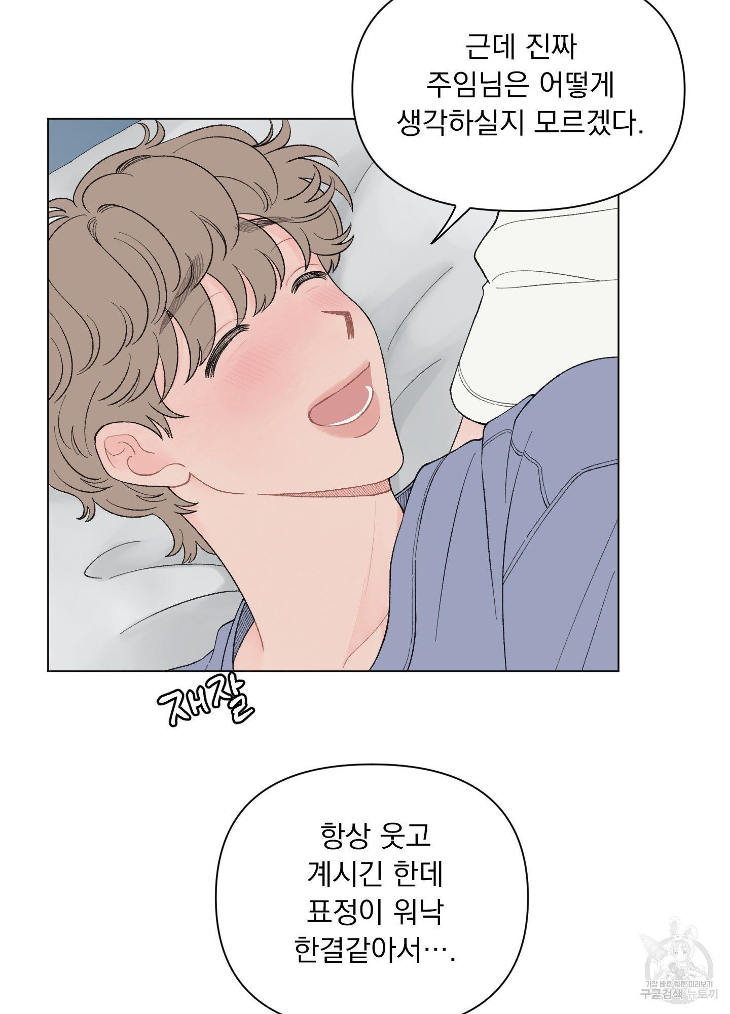 내 사랑도 고쳐주세요 59화 7