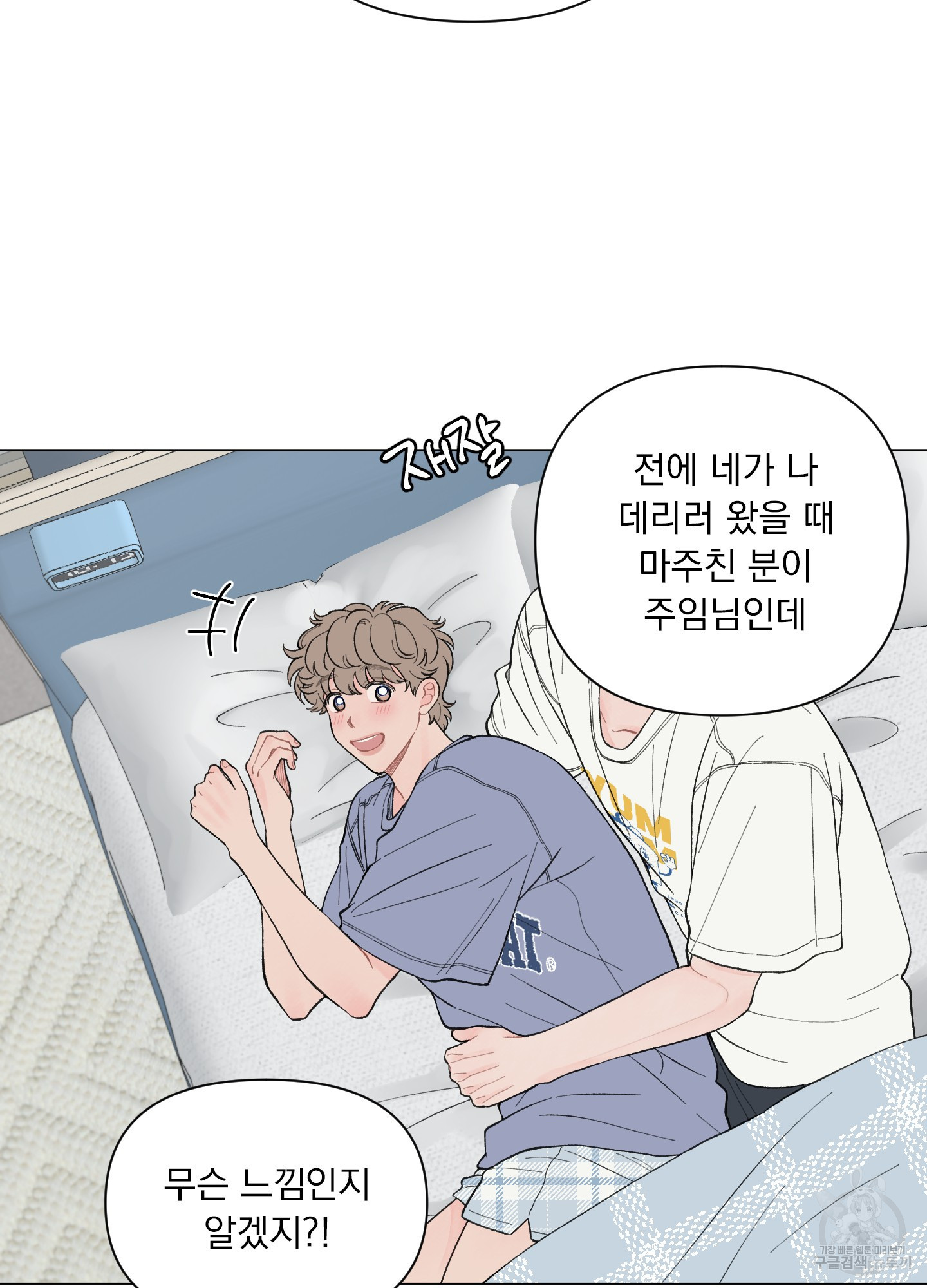 내 사랑도 고쳐주세요 59화 8