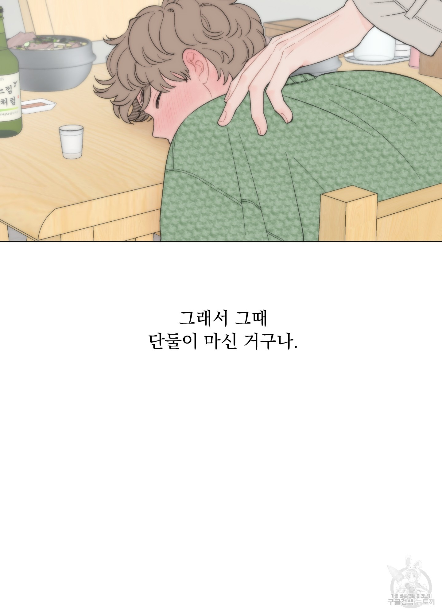 내 사랑도 고쳐주세요 59화 11