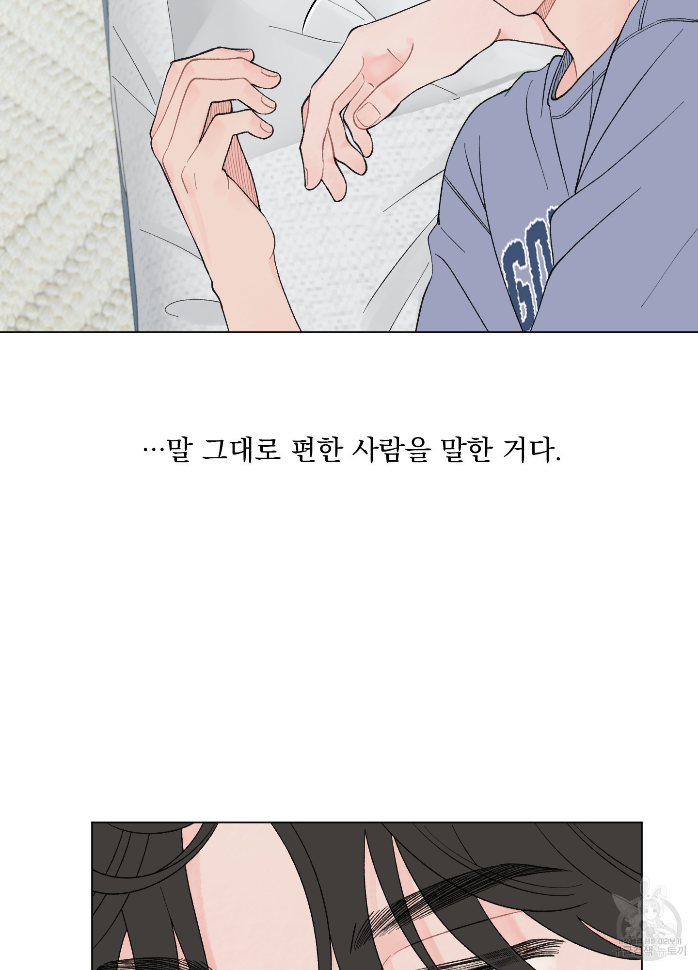내 사랑도 고쳐주세요 59화 14